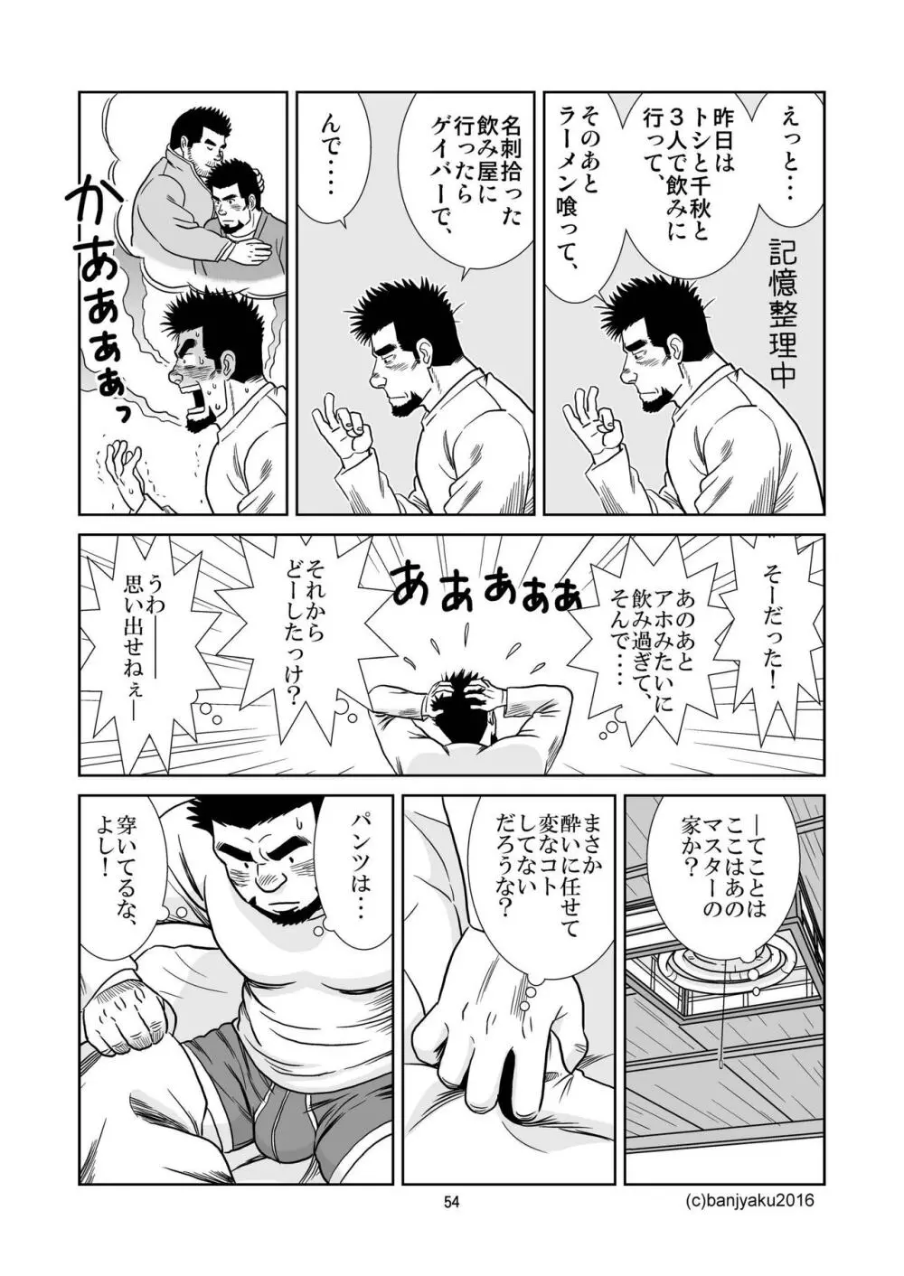 うなばらバタフライ 2 Page.55