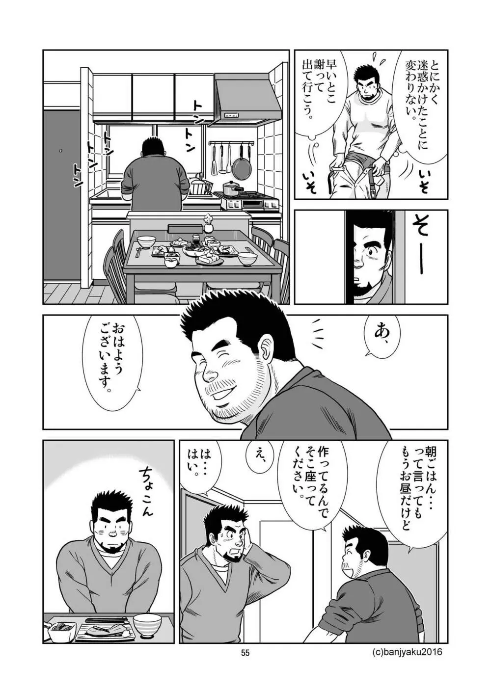 うなばらバタフライ 2 Page.56