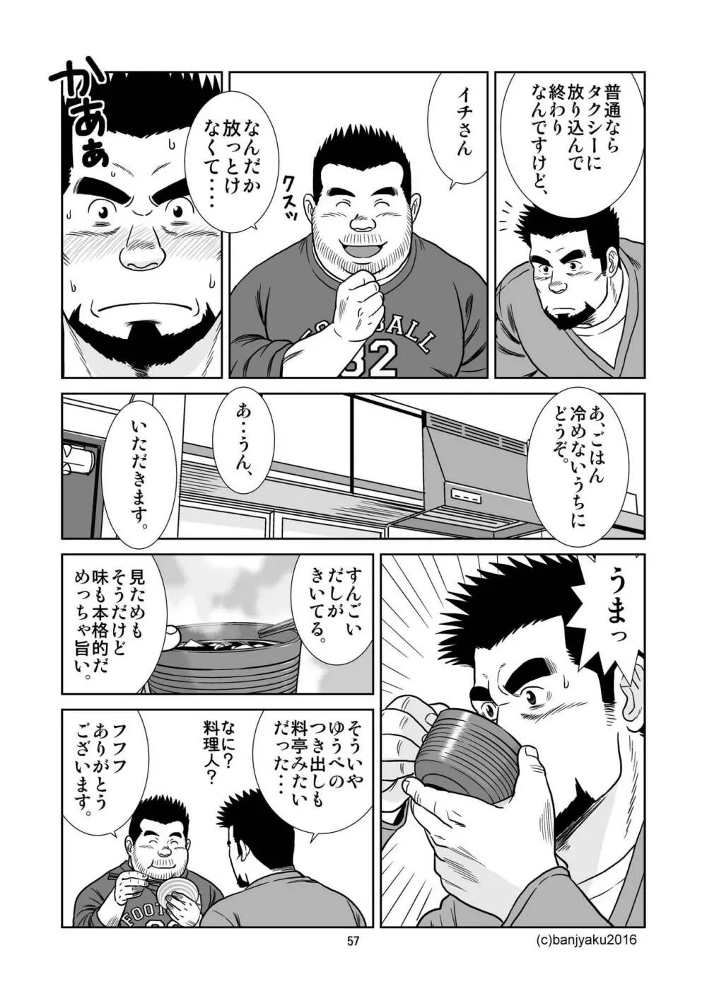 うなばらバタフライ 2 Page.58