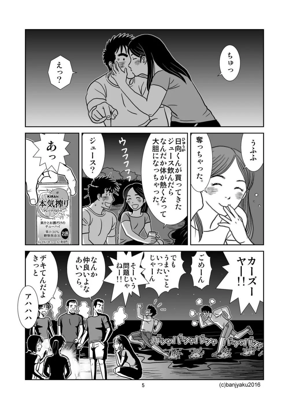 うなばらバタフライ 2 Page.6