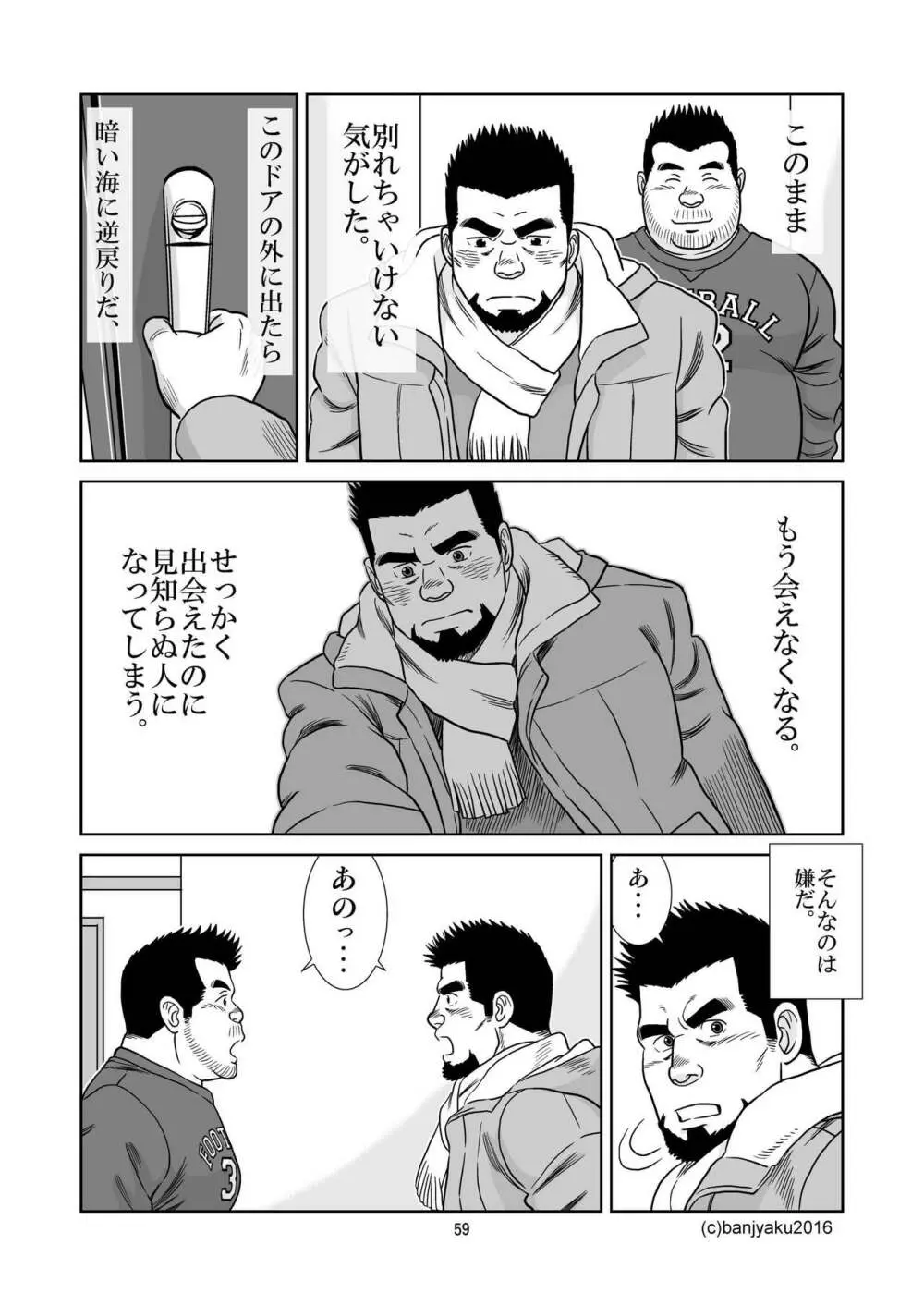 うなばらバタフライ 2 Page.60