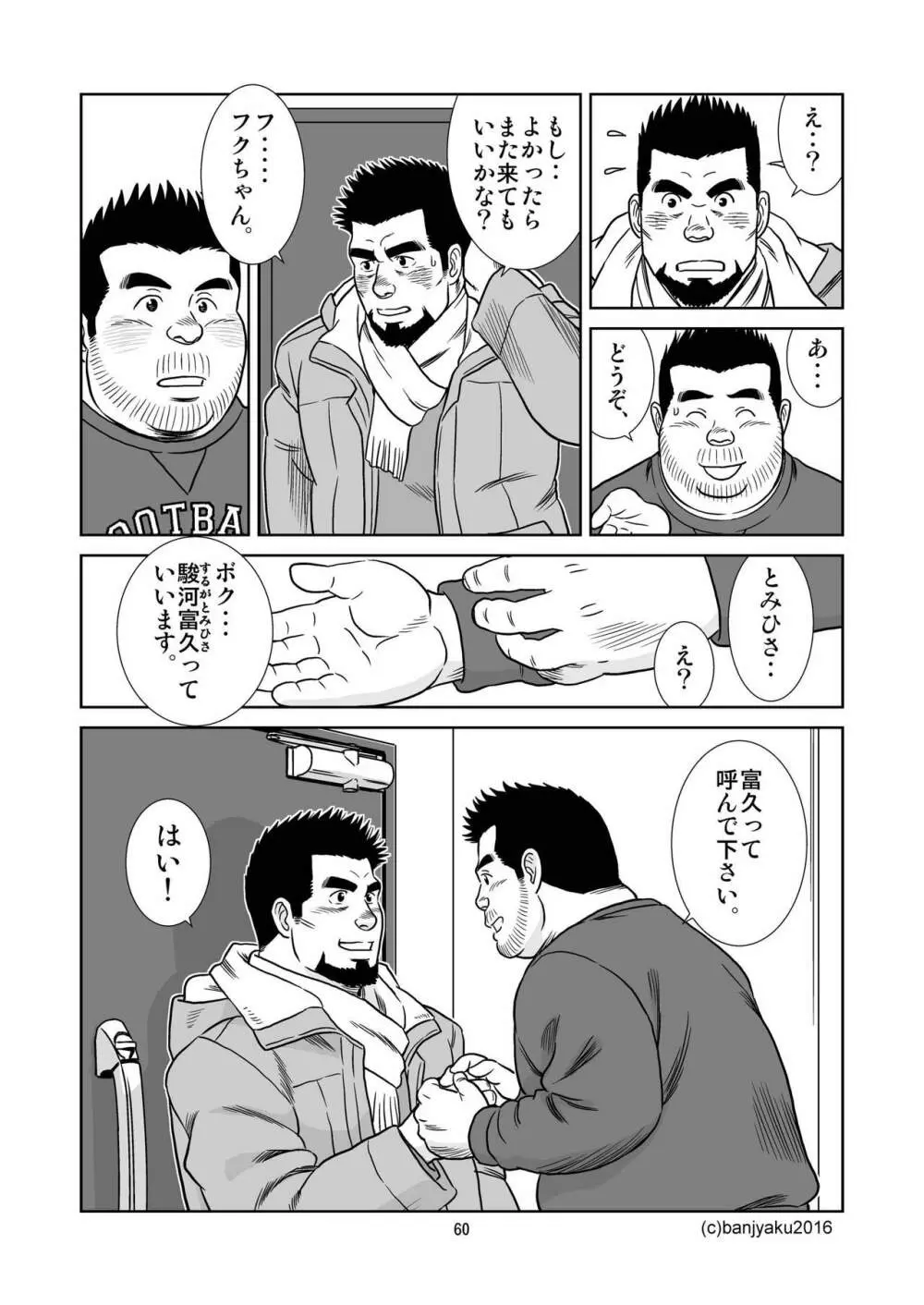 うなばらバタフライ 2 Page.61