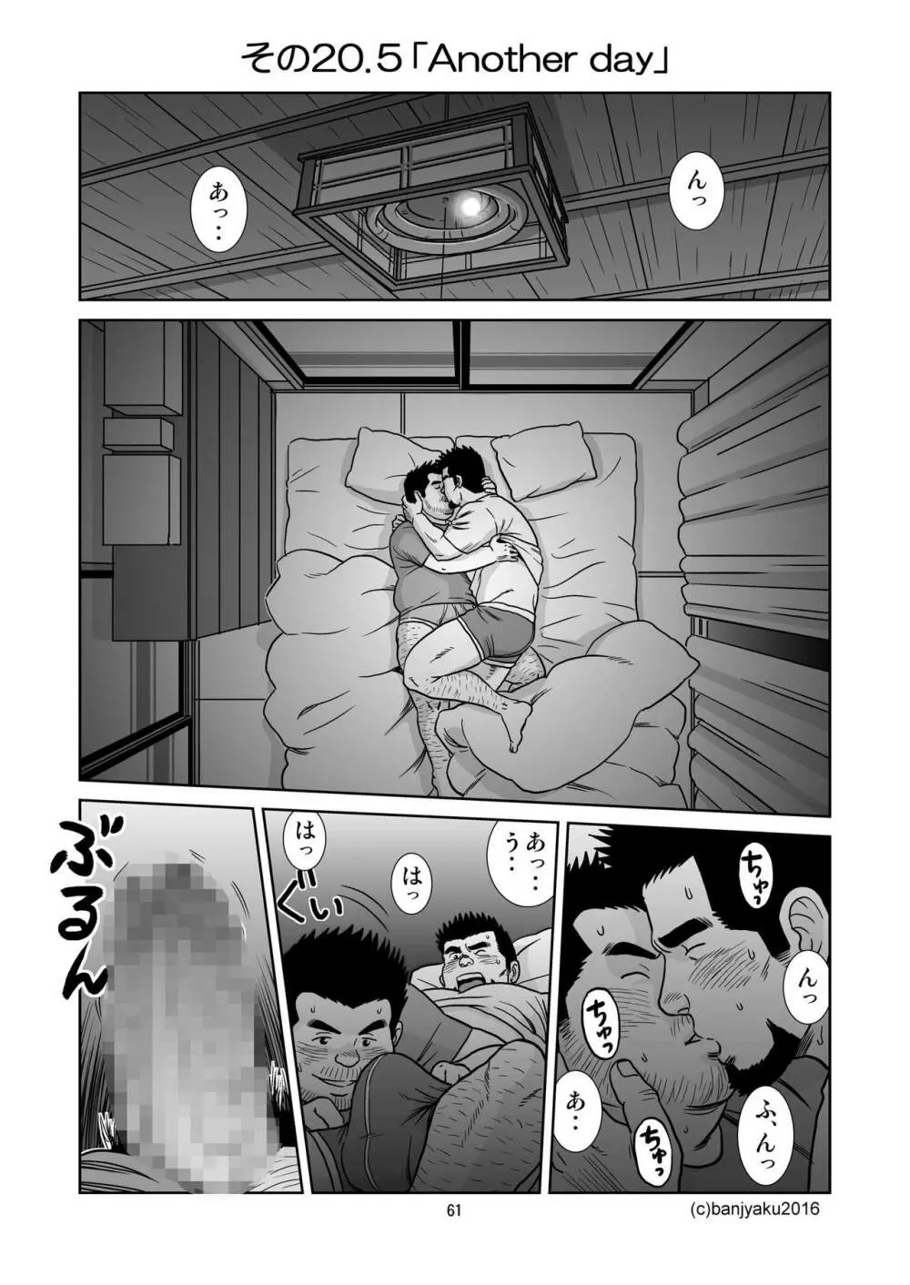 うなばらバタフライ 2 Page.62