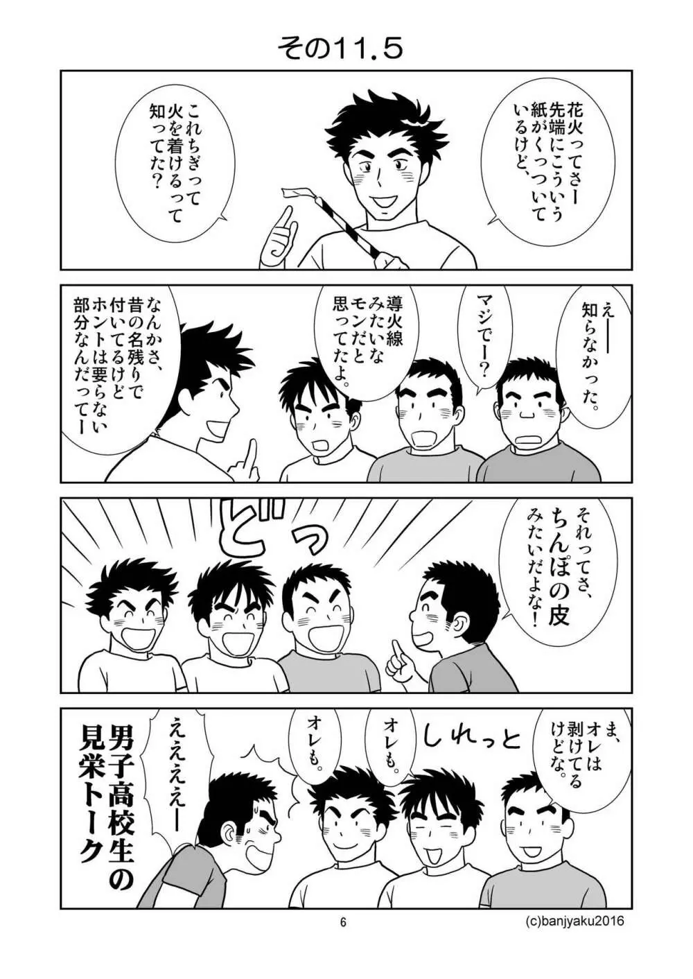 うなばらバタフライ 2 Page.7