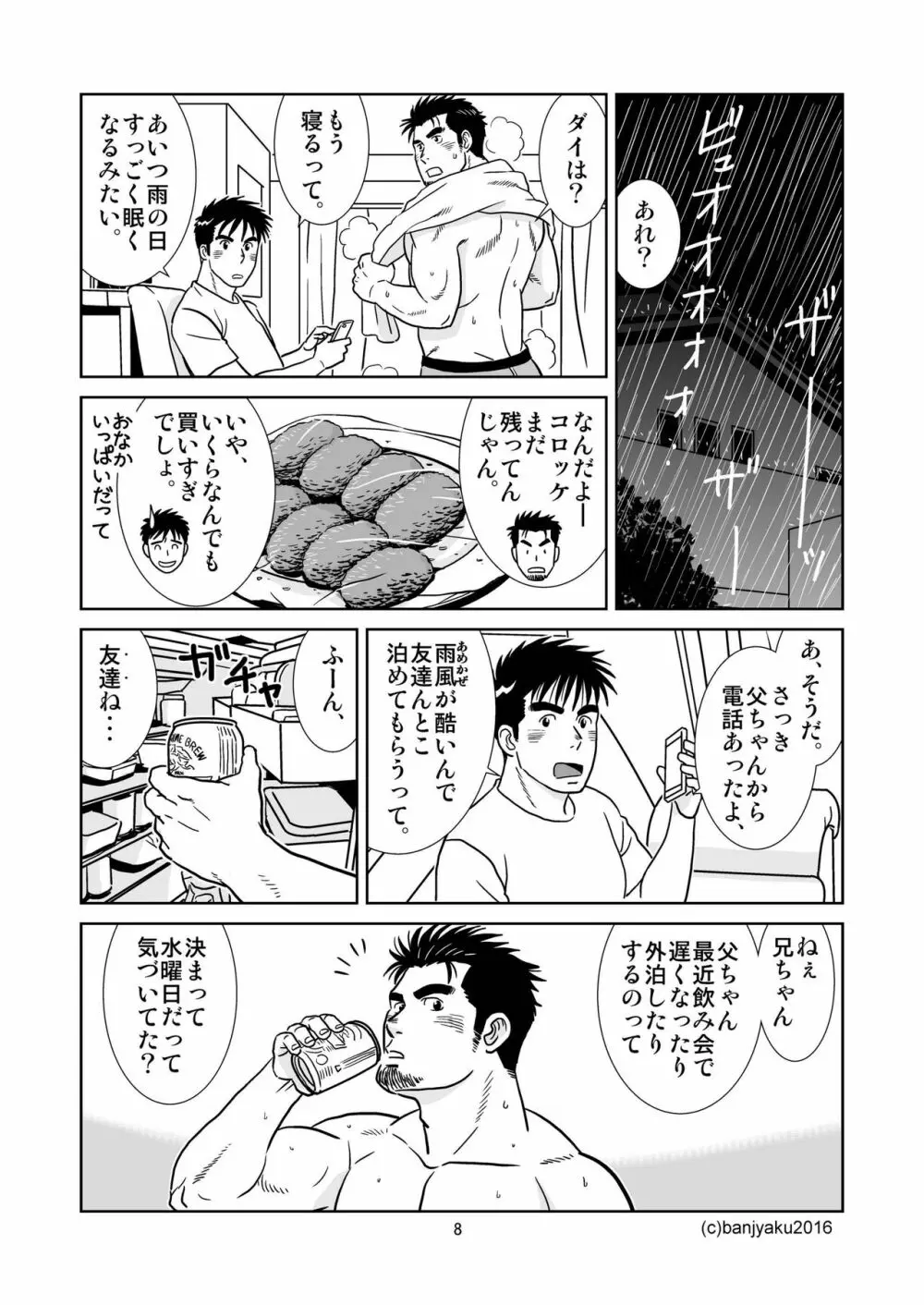 うなばらバタフライ 2 Page.9