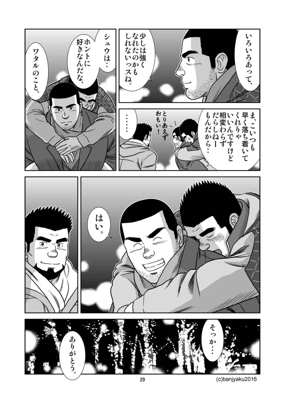 うなばらバタフライ 3 Page.30