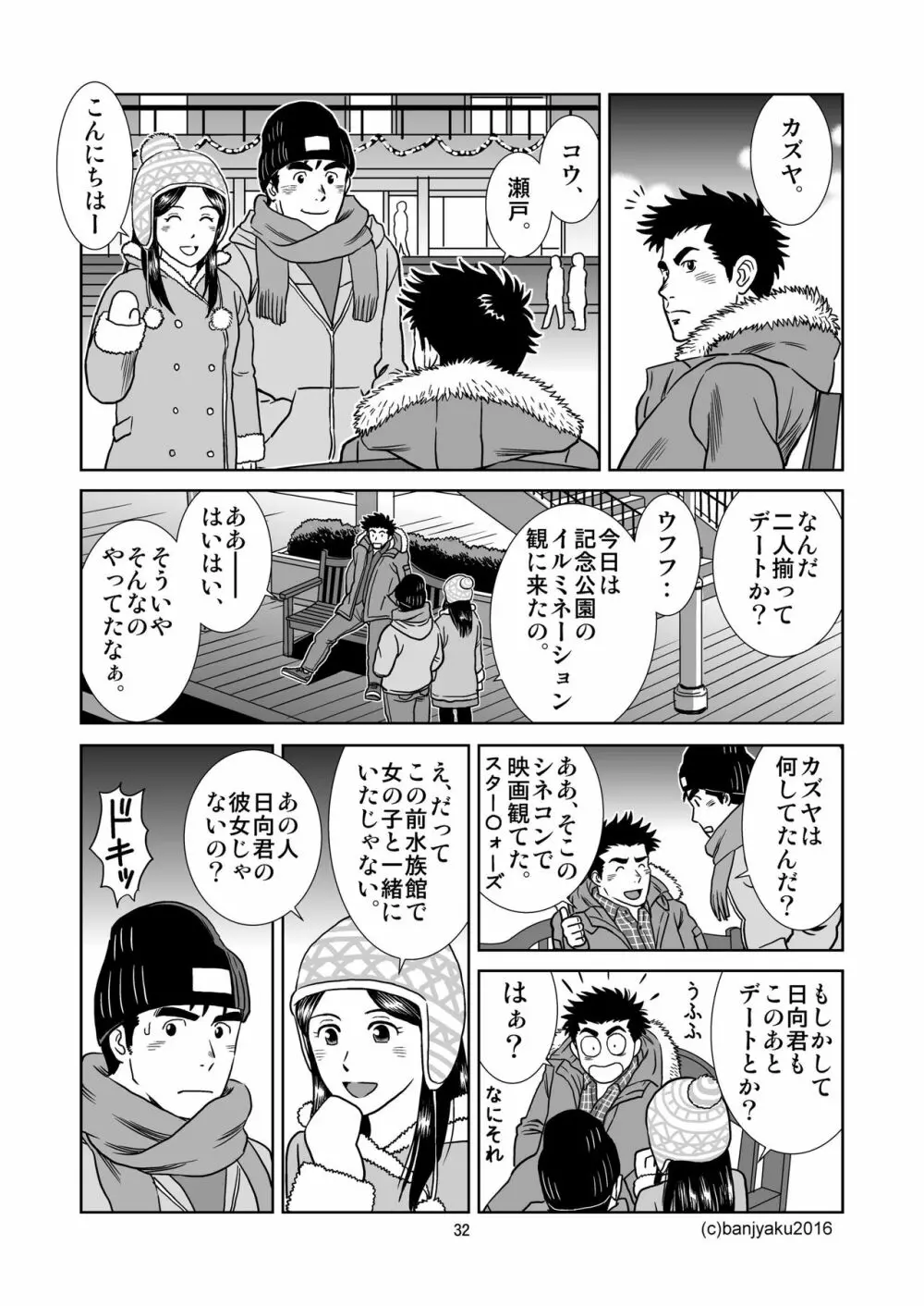 うなばらバタフライ 3 Page.33