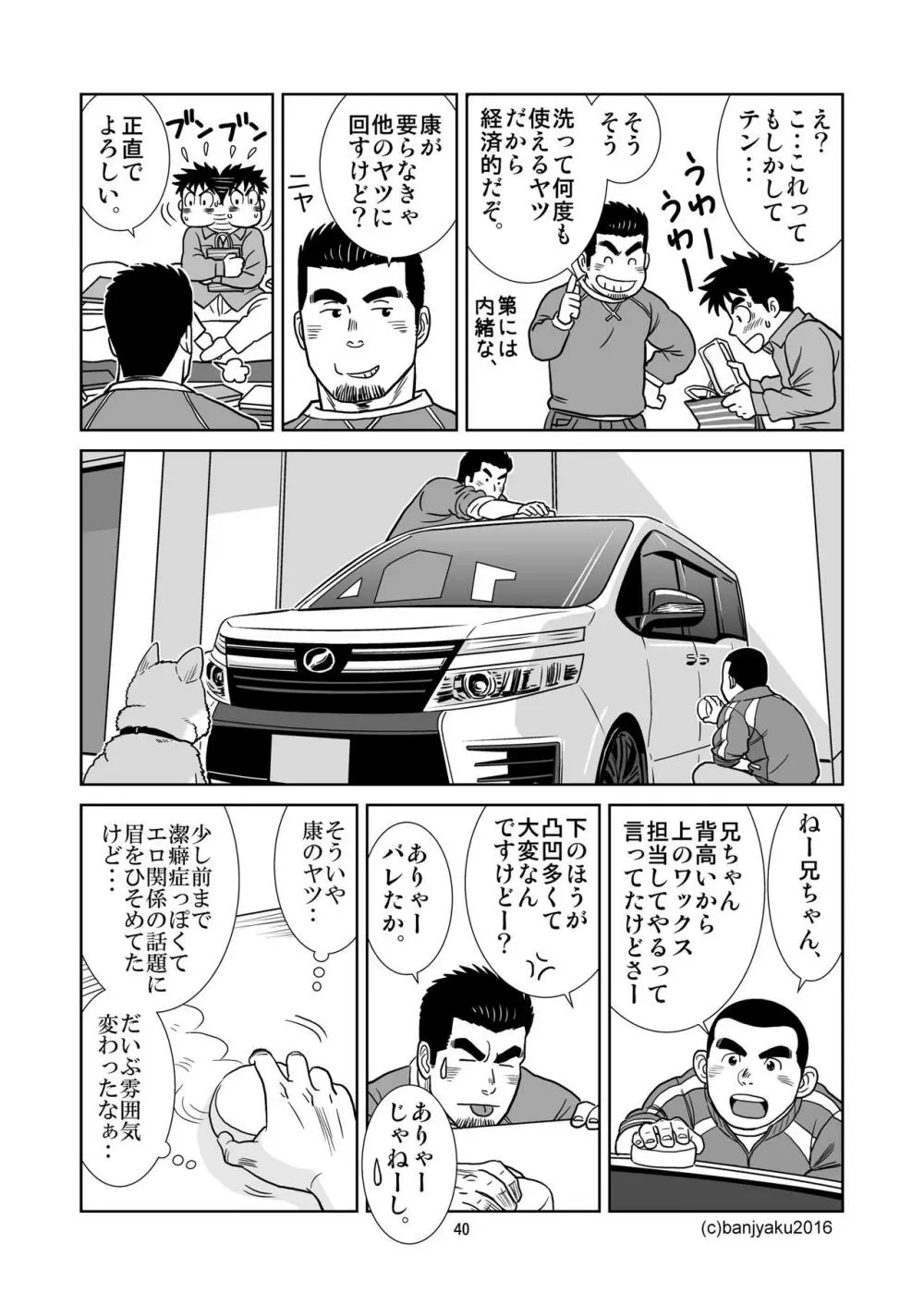 うなばらバタフライ 3 Page.41