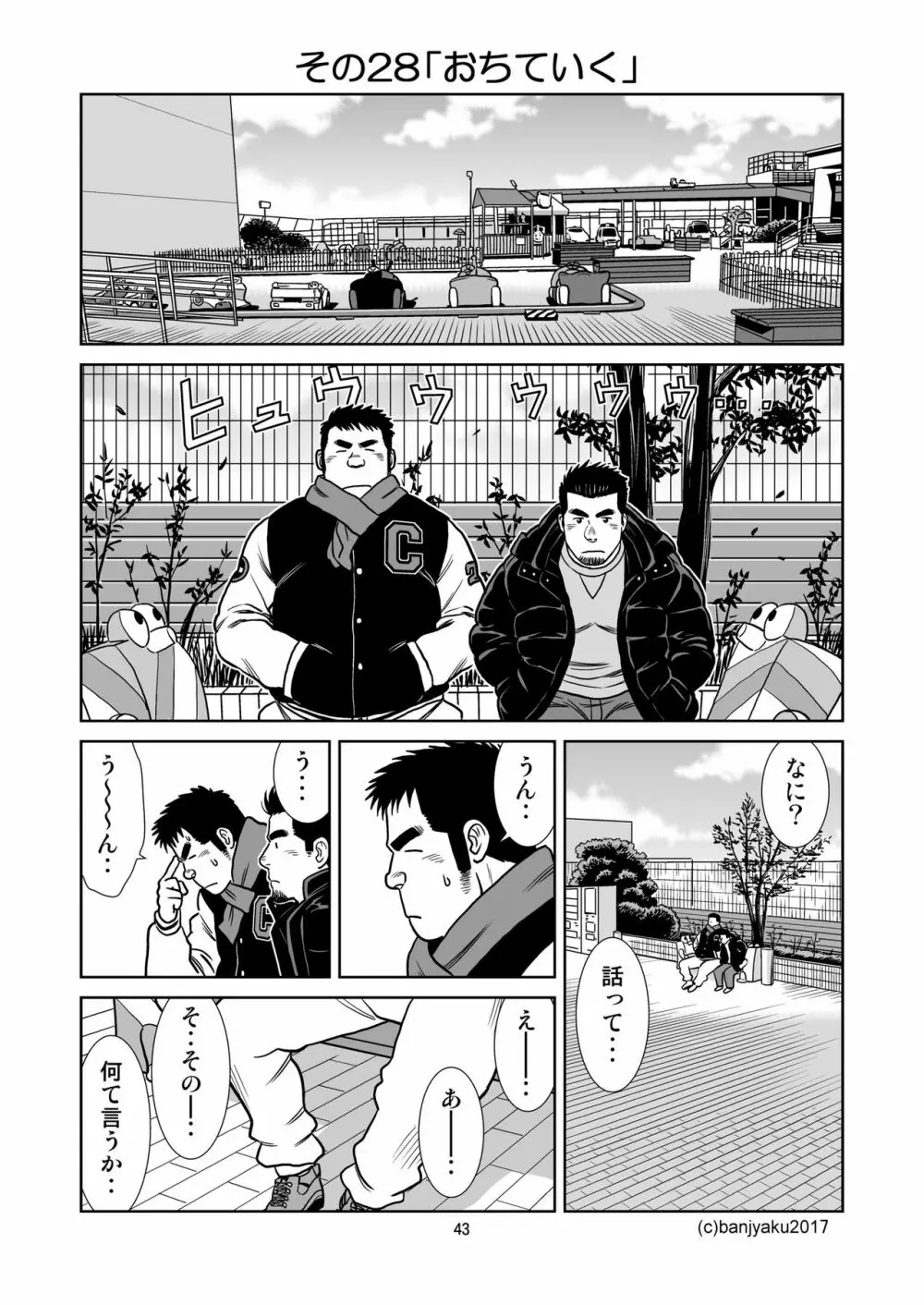 うなばらバタフライ 3 Page.44