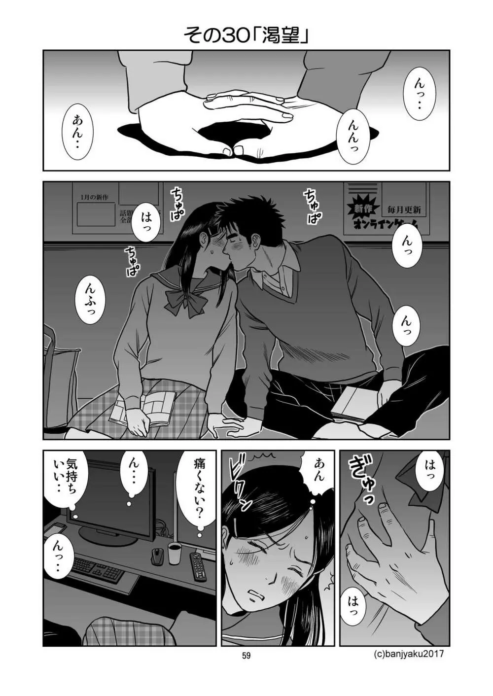 うなばらバタフライ 3 Page.60