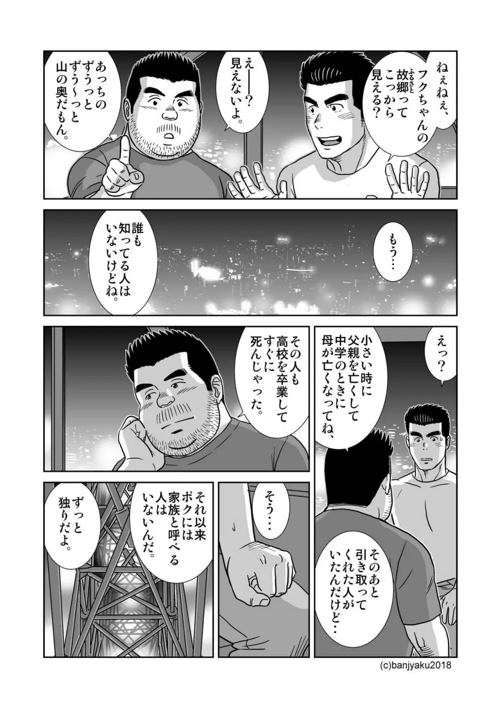 うなばらバタフライ 7 Page.105