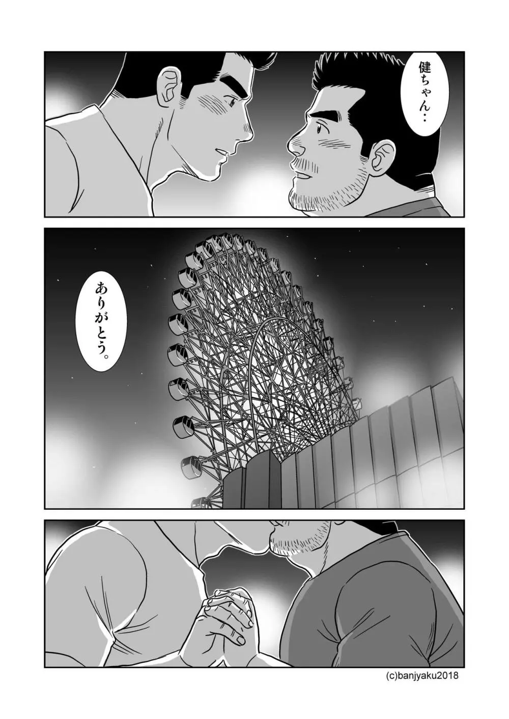 うなばらバタフライ 7 Page.107
