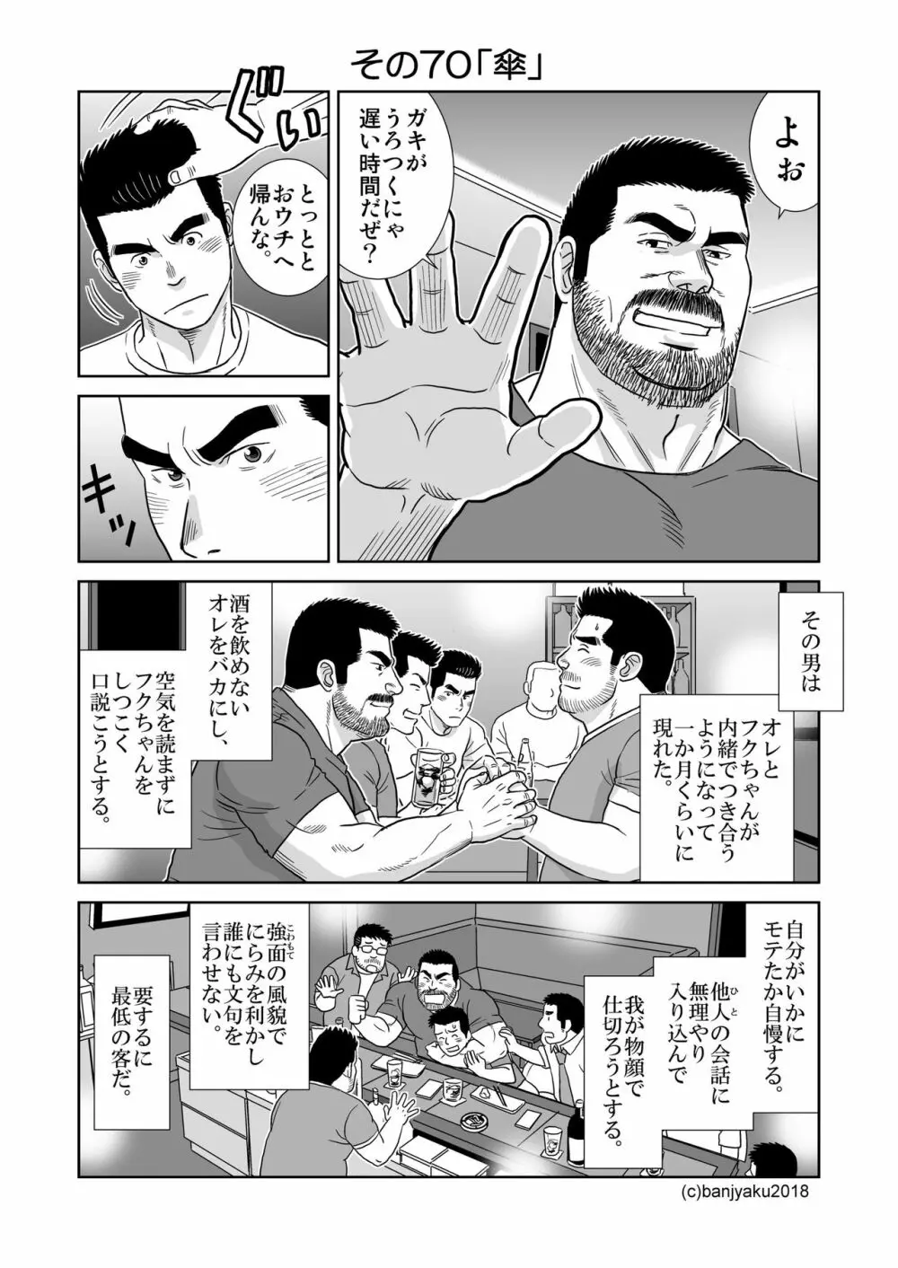 うなばらバタフライ 7 Page.108