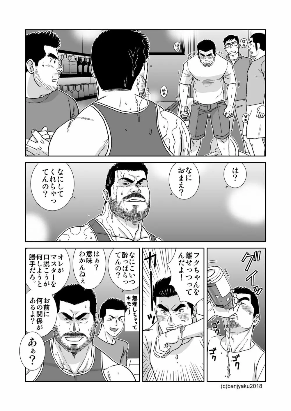 うなばらバタフライ 7 Page.111