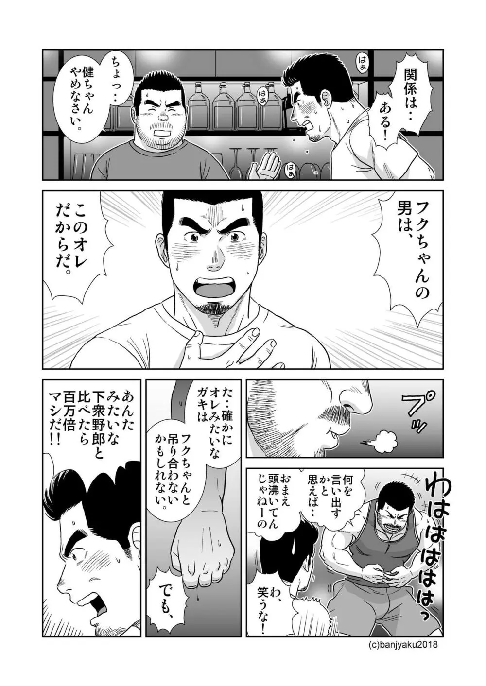 うなばらバタフライ 7 Page.112