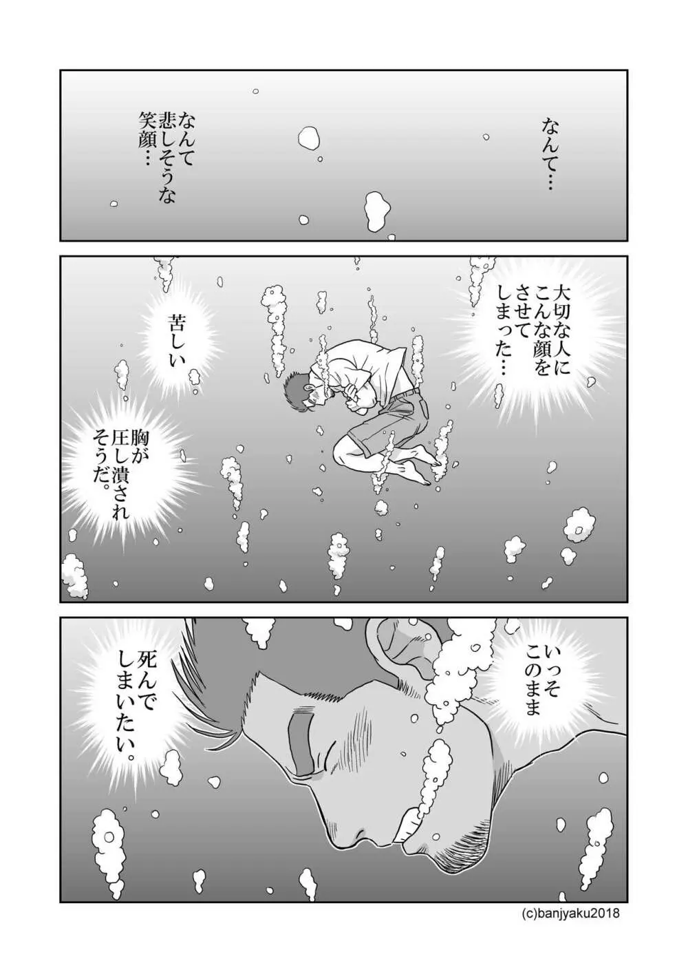 うなばらバタフライ 7 Page.115