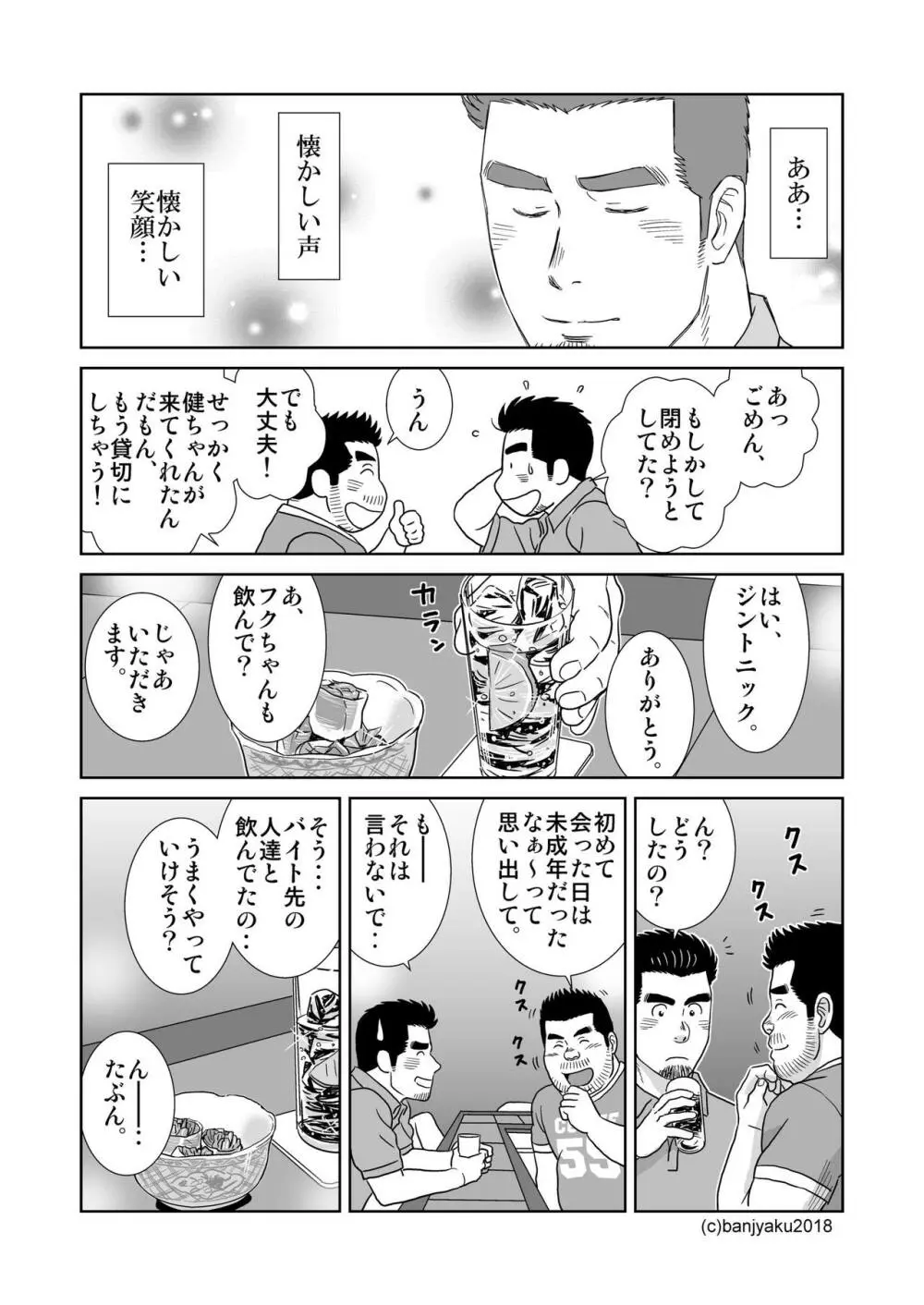 うなばらバタフライ 7 Page.118