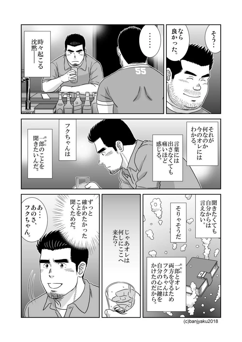 うなばらバタフライ 7 Page.119