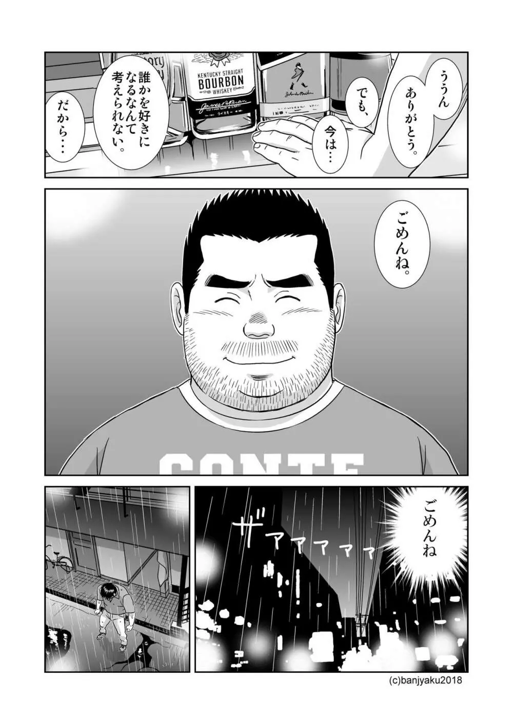 うなばらバタフライ 7 Page.121