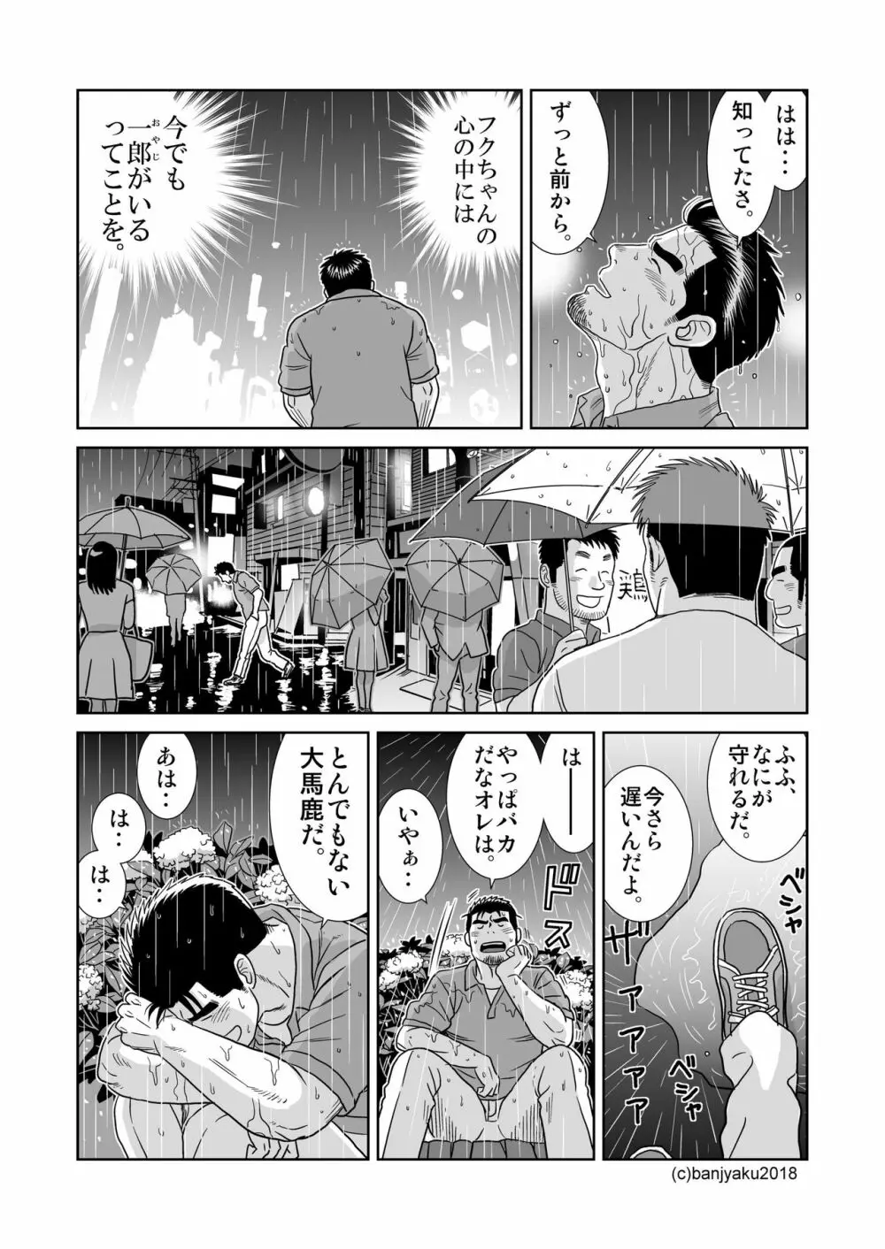 うなばらバタフライ 7 Page.122
