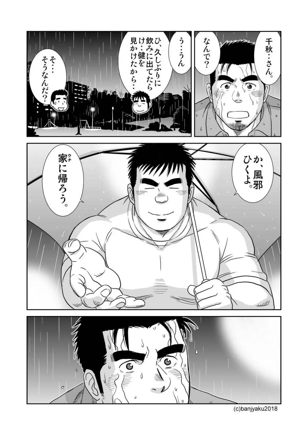 うなばらバタフライ 7 Page.124
