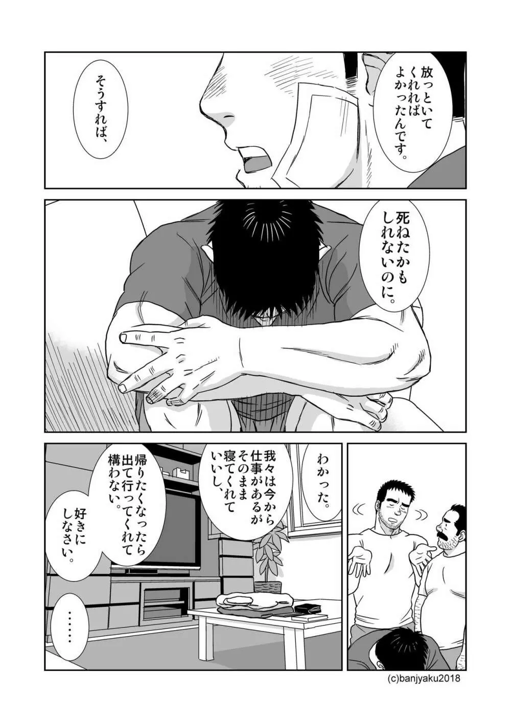 うなばらバタフライ 7 Page.19