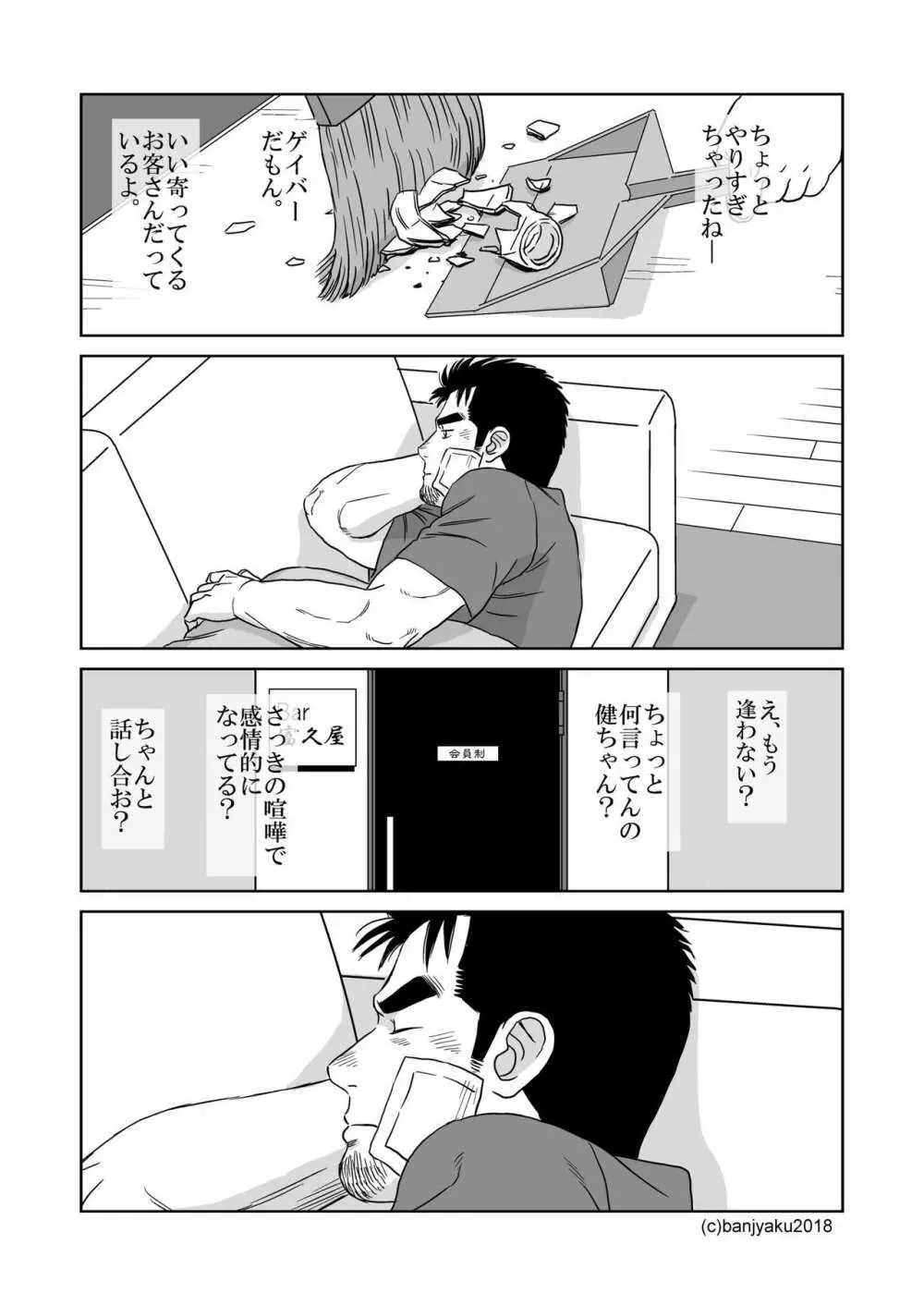 うなばらバタフライ 7 Page.23