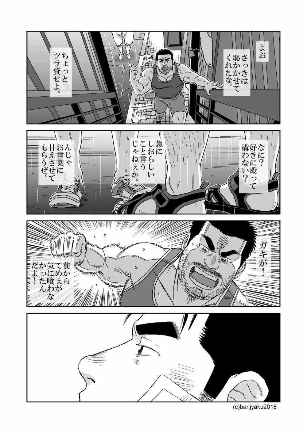 うなばらバタフライ 7 Page.24