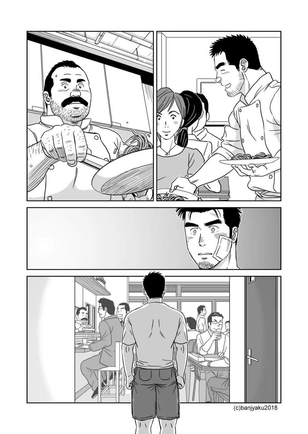 うなばらバタフライ 7 Page.26