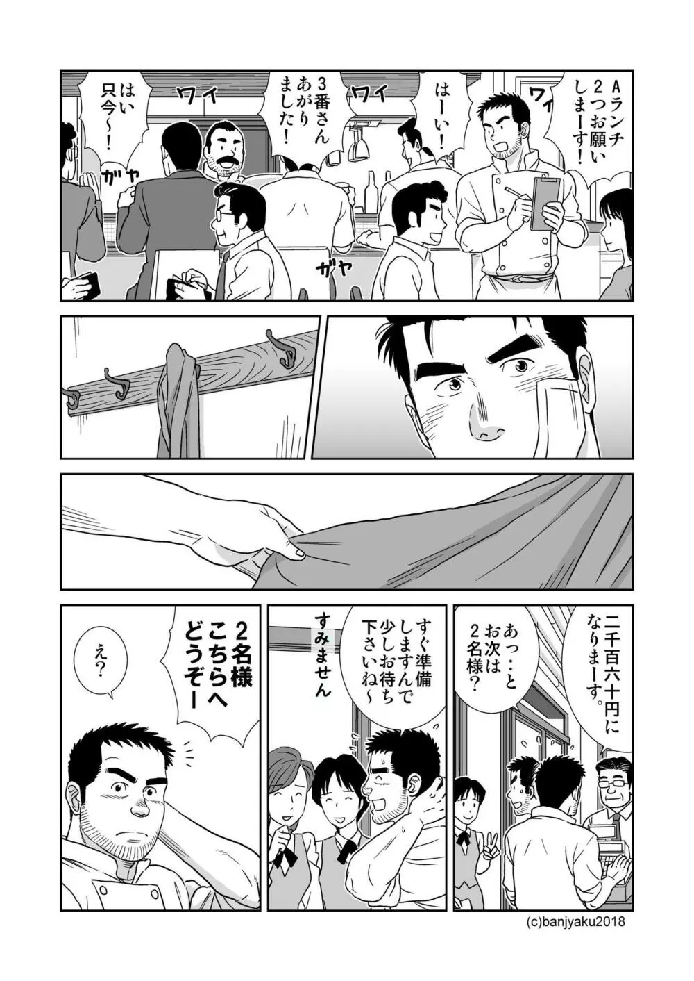 うなばらバタフライ 7 Page.27