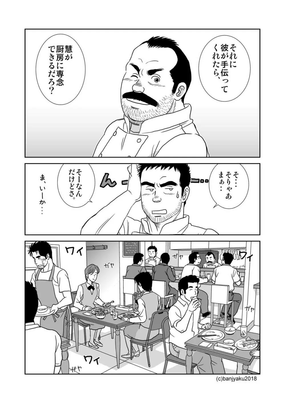 うなばらバタフライ 7 Page.29