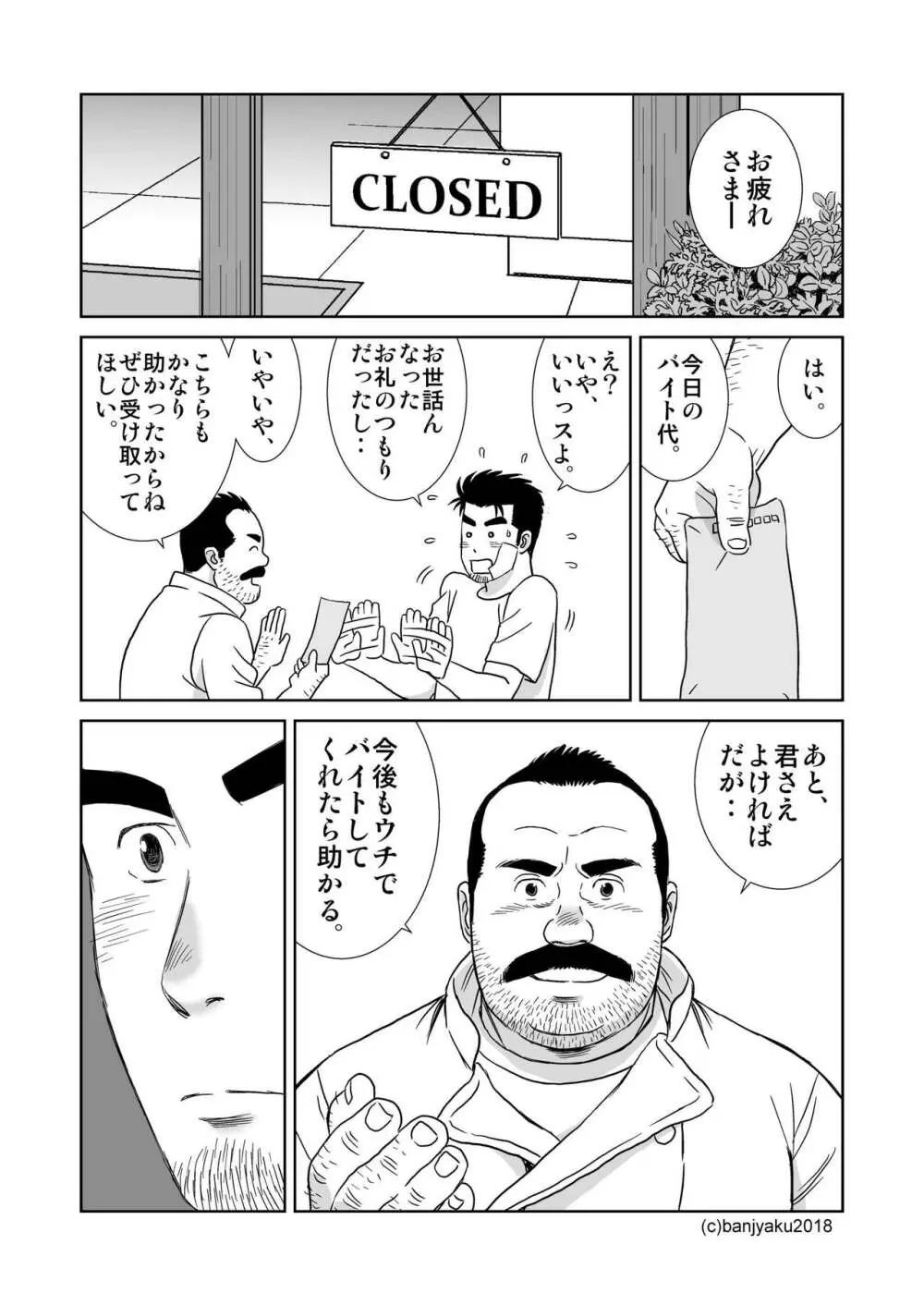 うなばらバタフライ 7 Page.30