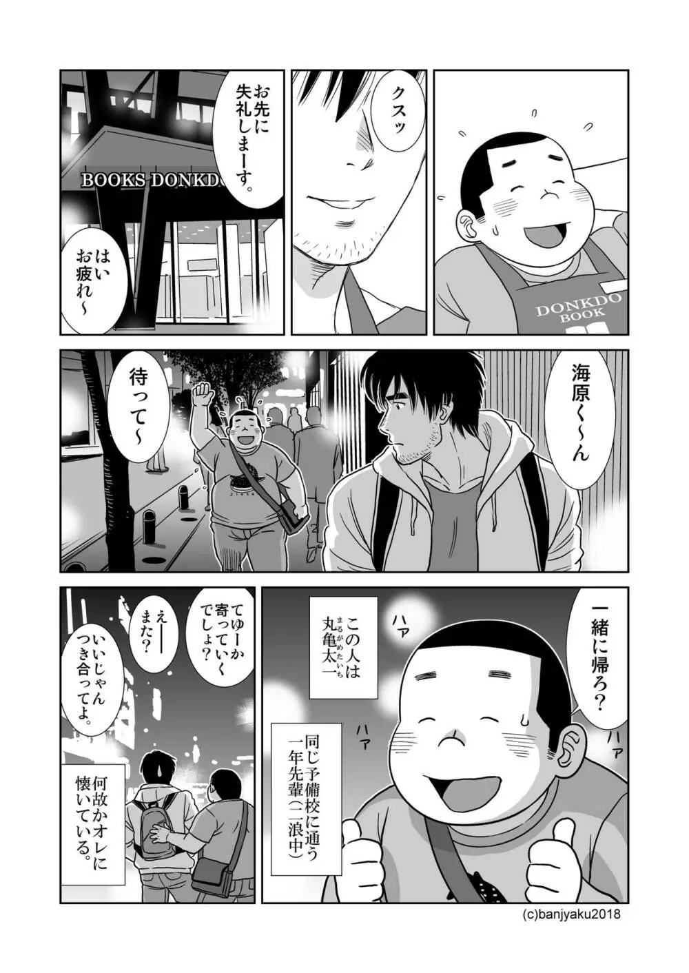 うなばらバタフライ 7 Page.37