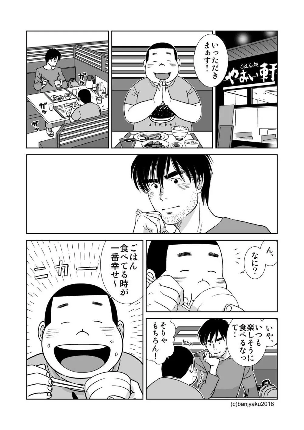 うなばらバタフライ 7 Page.38