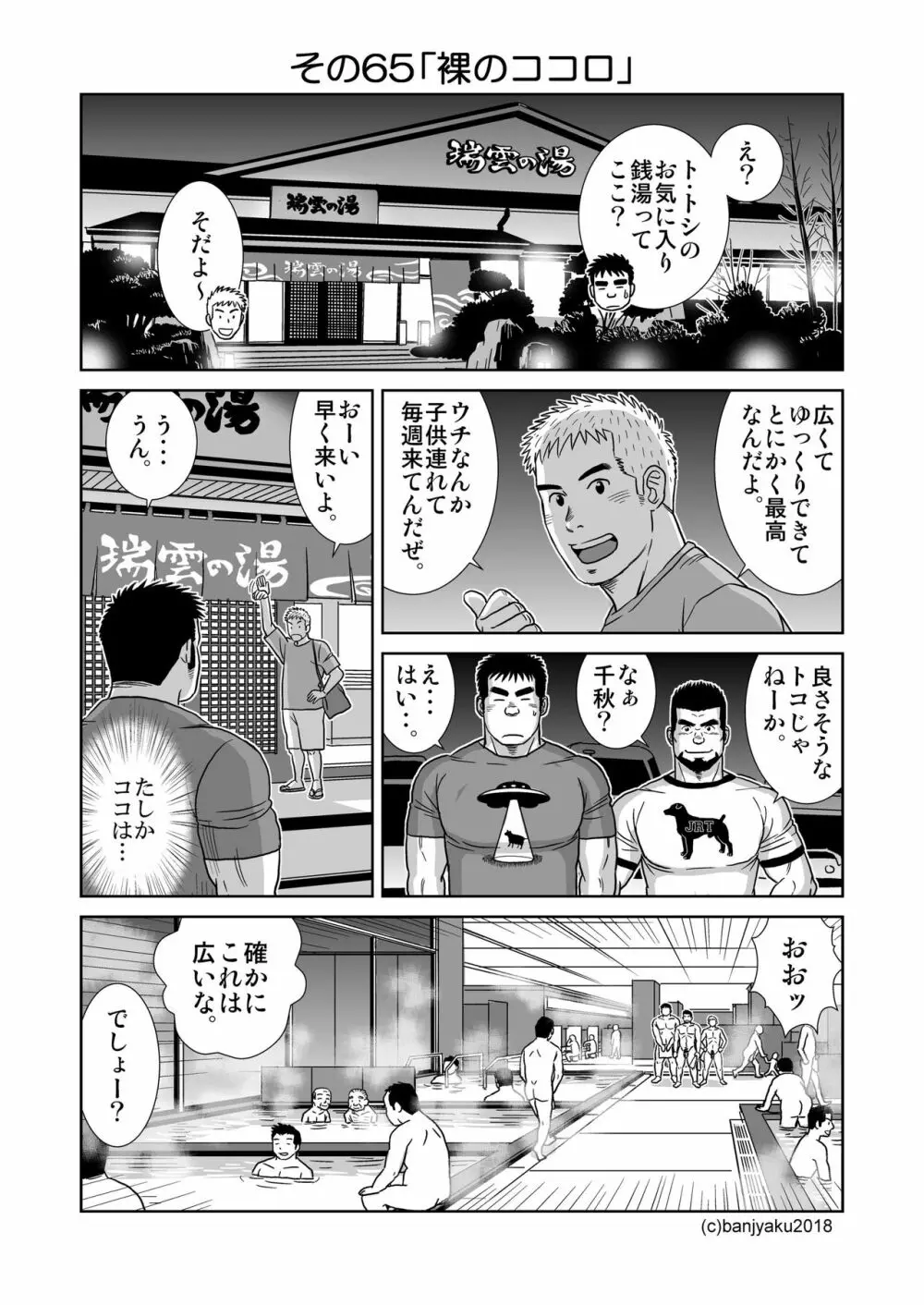 うなばらバタフライ 7 Page.40