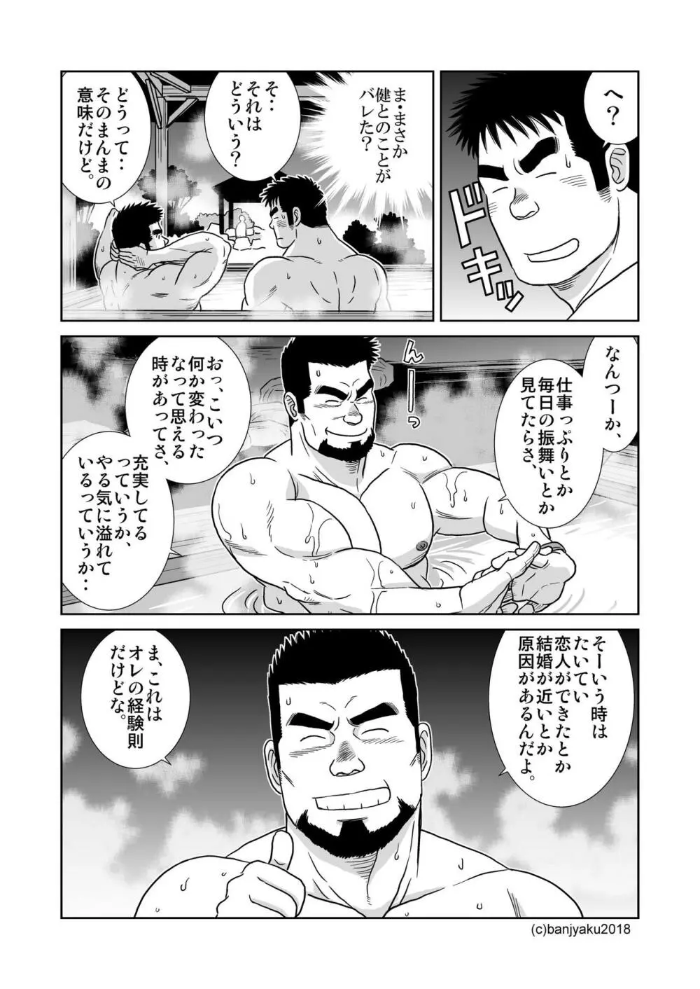 うなばらバタフライ 7 Page.44