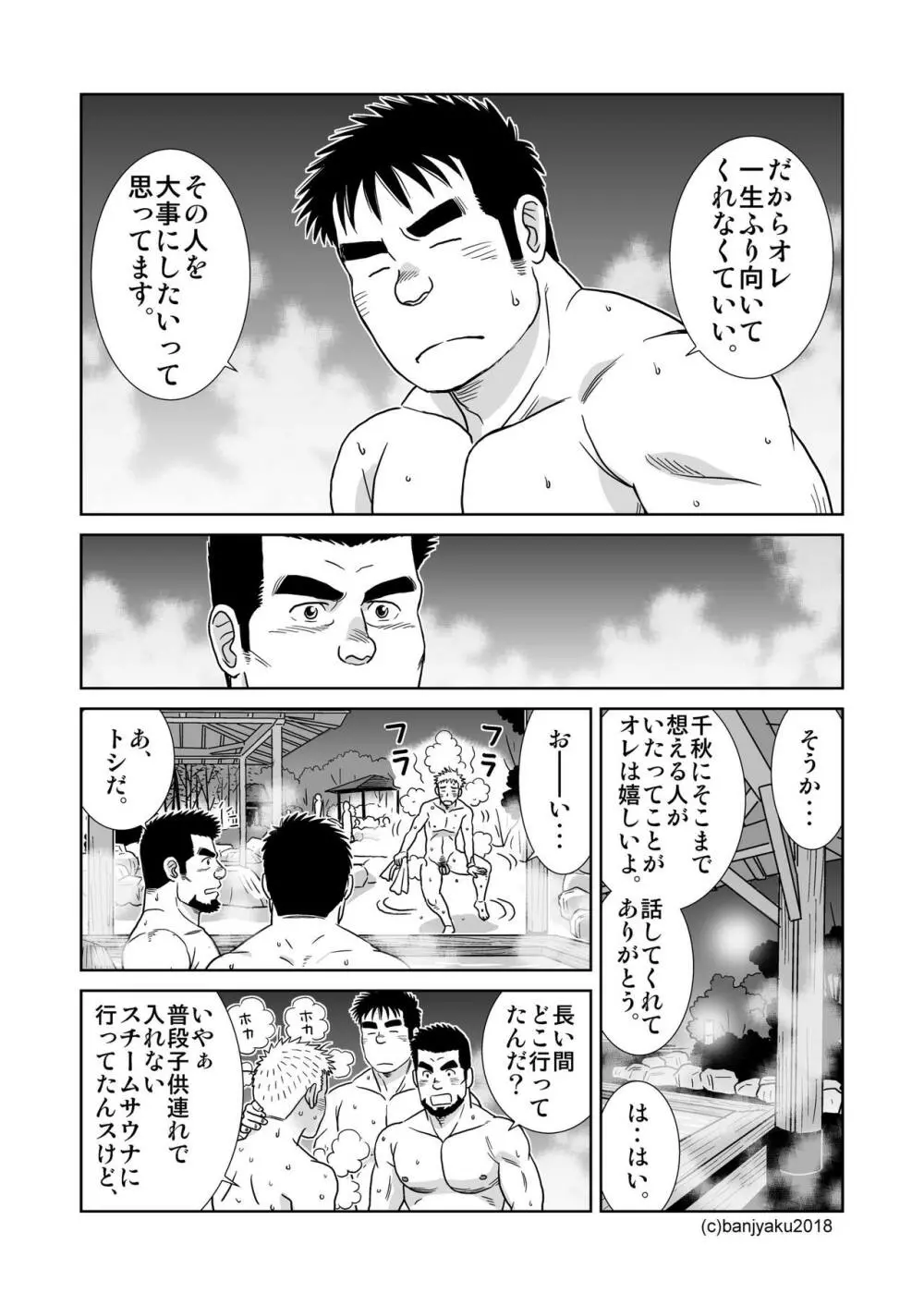 うなばらバタフライ 7 Page.46