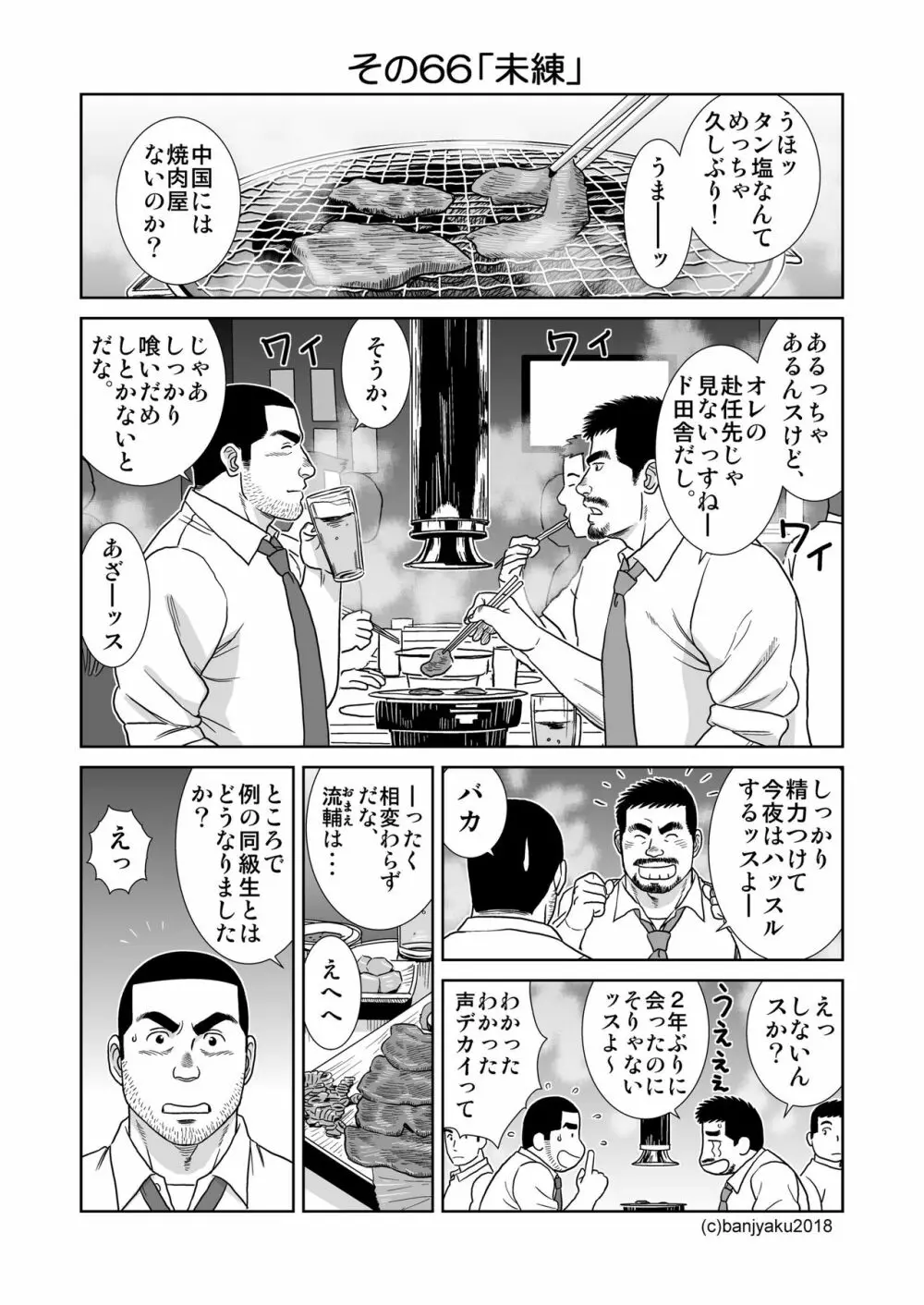 うなばらバタフライ 7 Page.49
