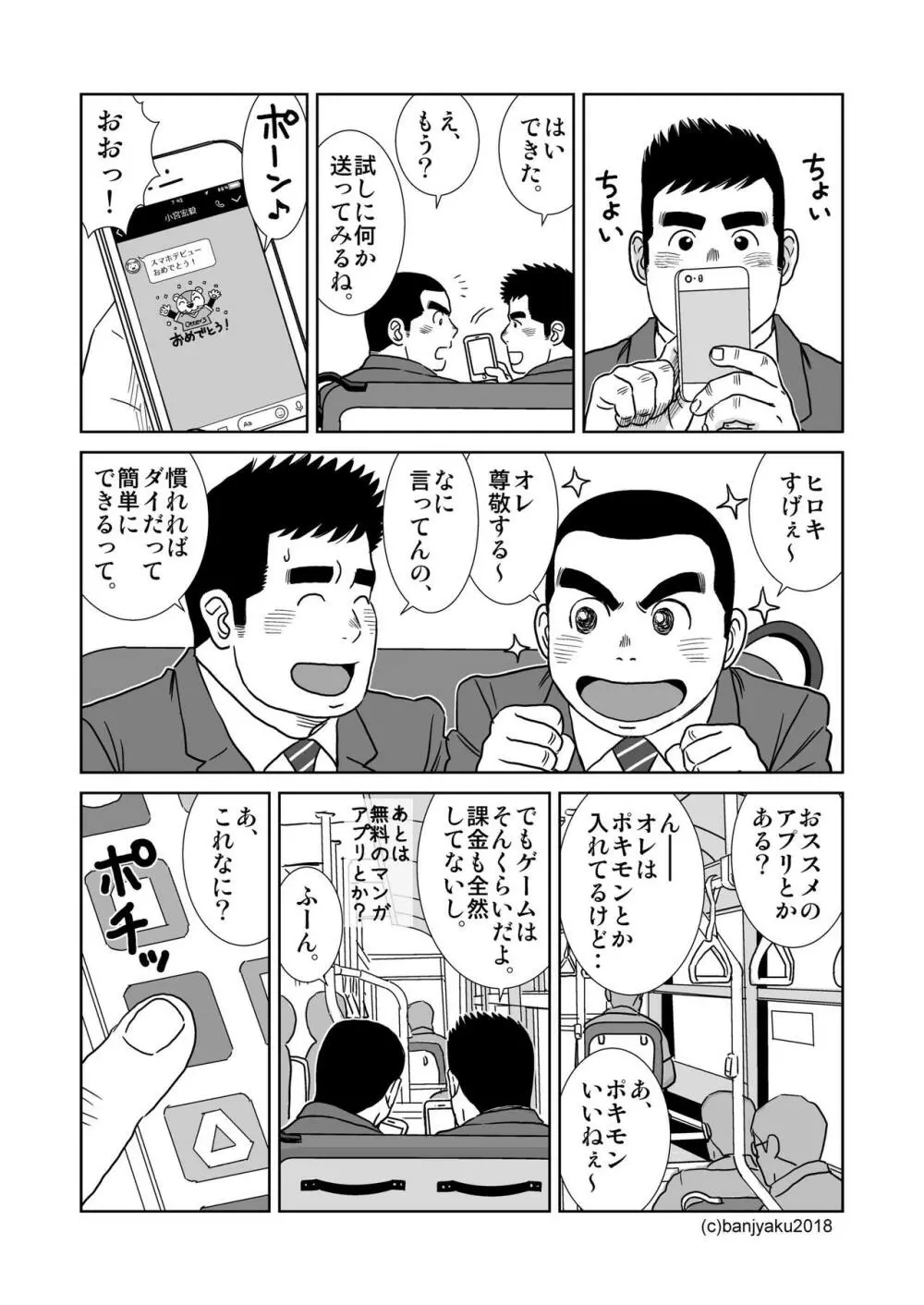 うなばらバタフライ 7 Page.5