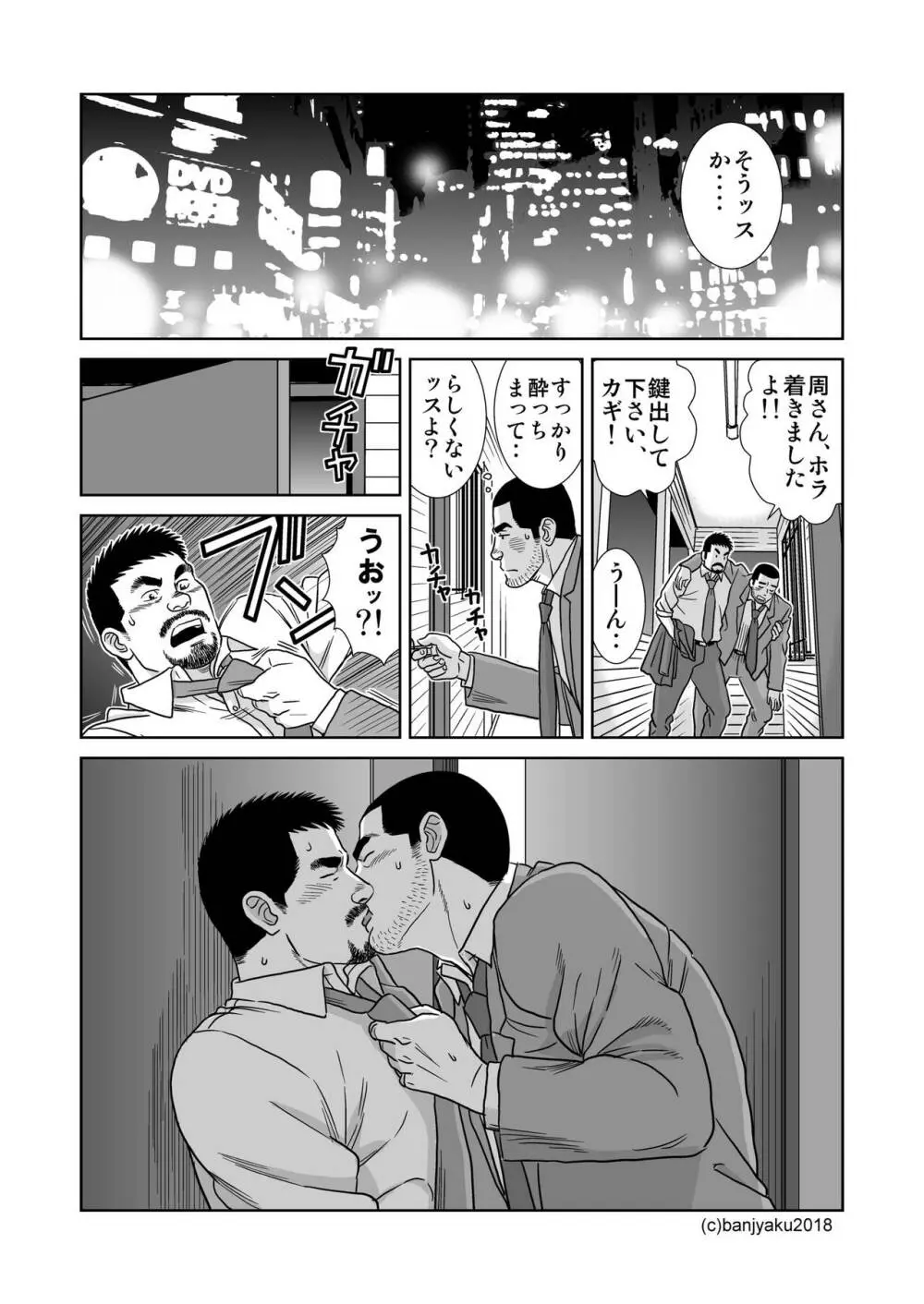 うなばらバタフライ 7 Page.51