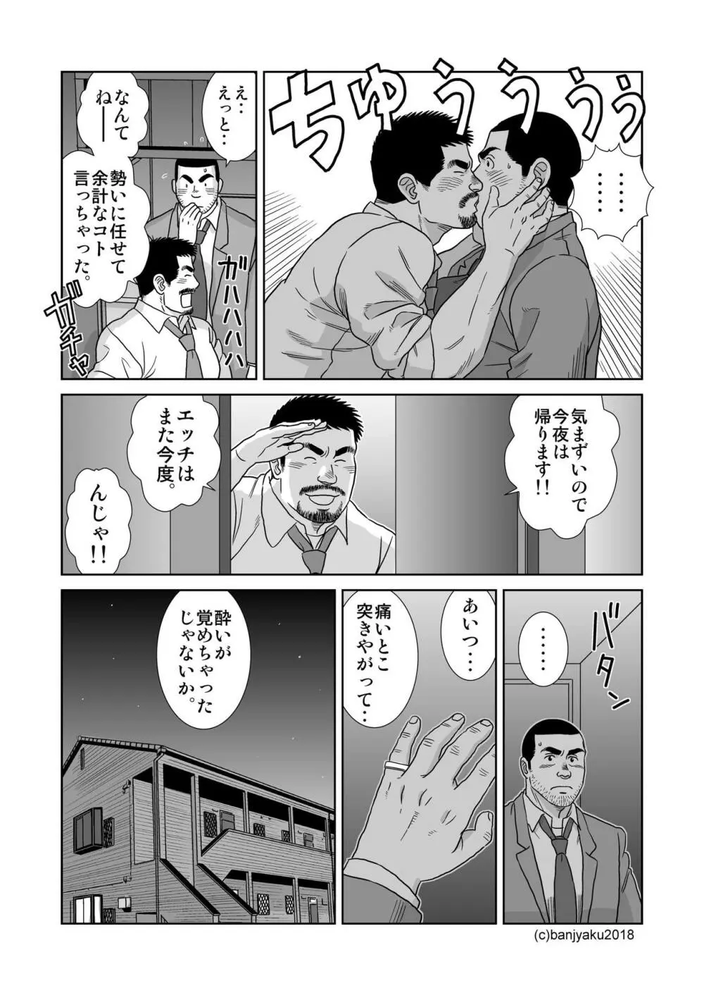 うなばらバタフライ 7 Page.56