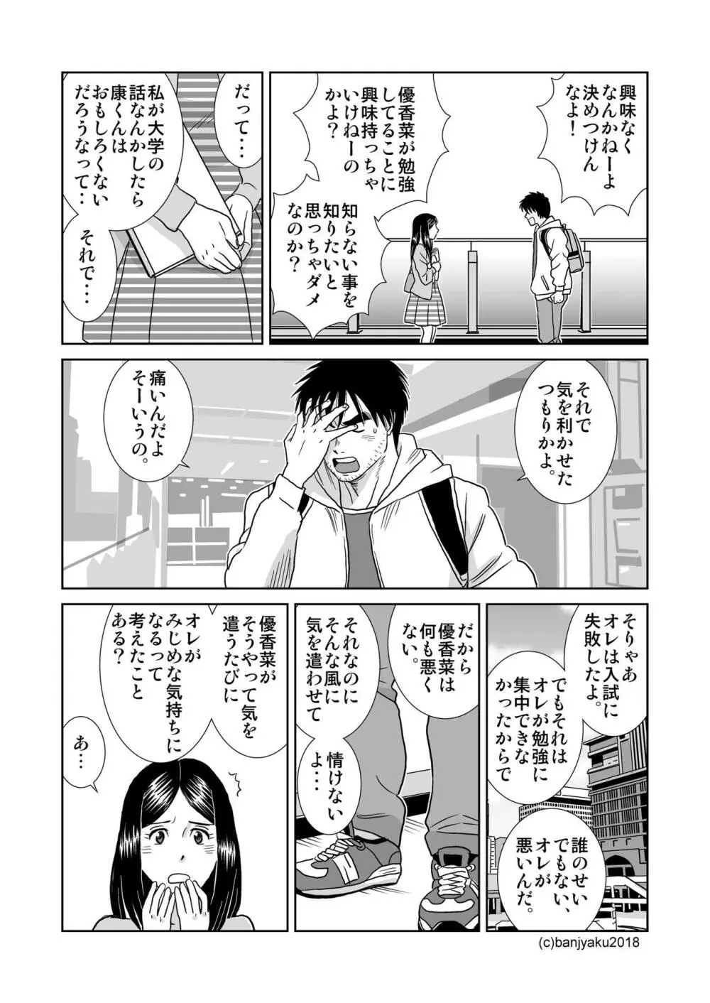 うなばらバタフライ 7 Page.69