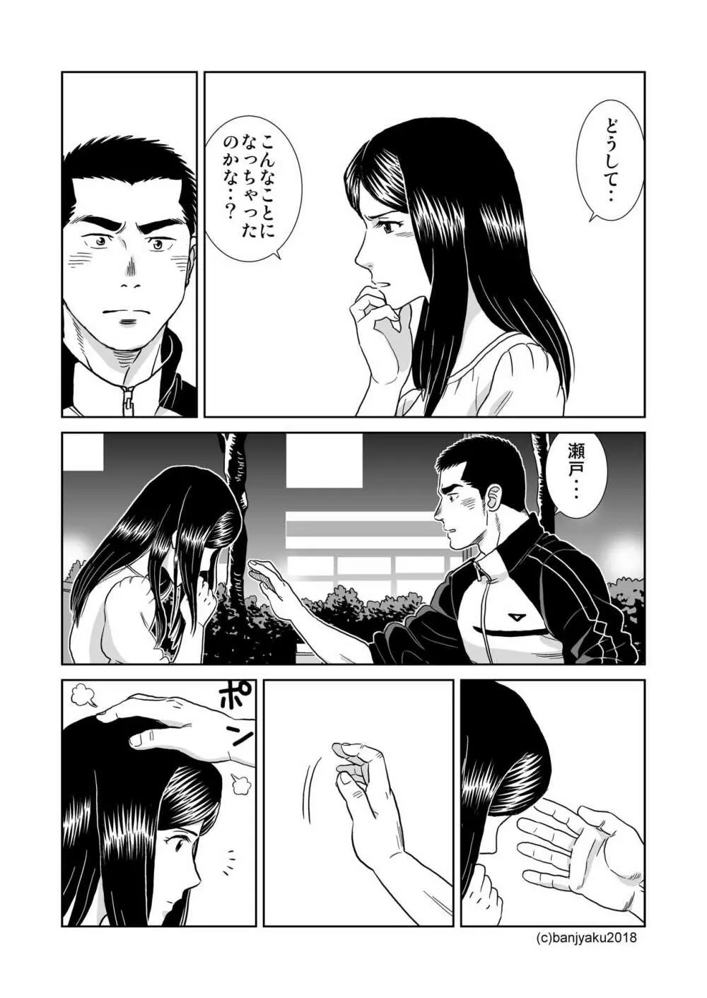 うなばらバタフライ 7 Page.71