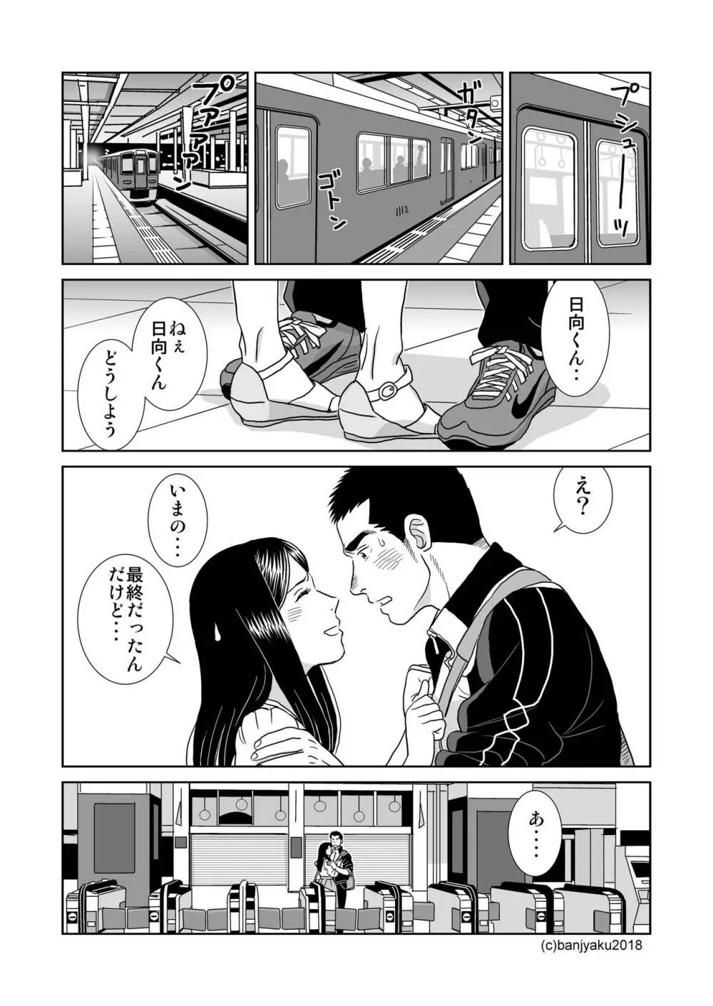 うなばらバタフライ 7 Page.75