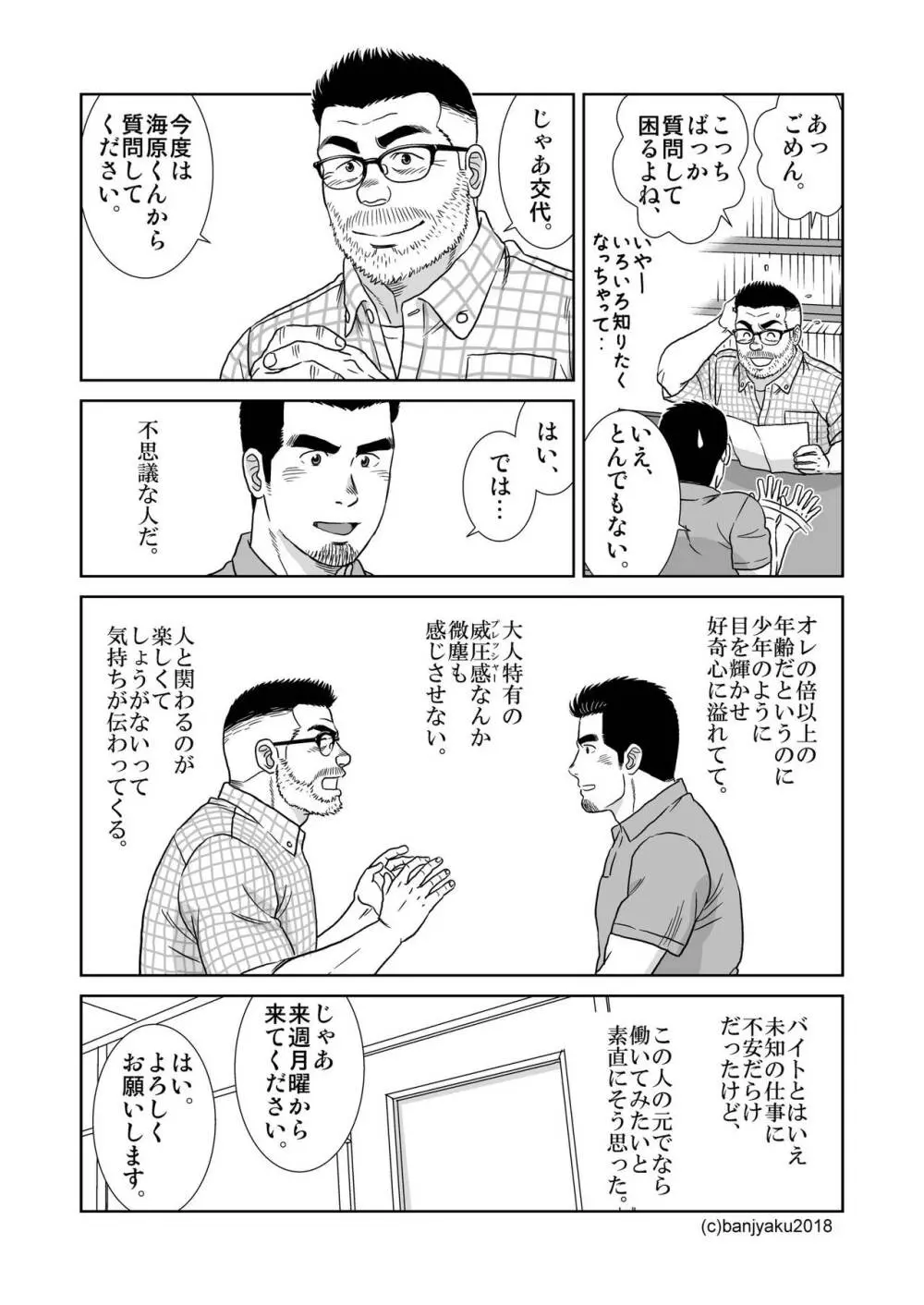 うなばらバタフライ 7 Page.79