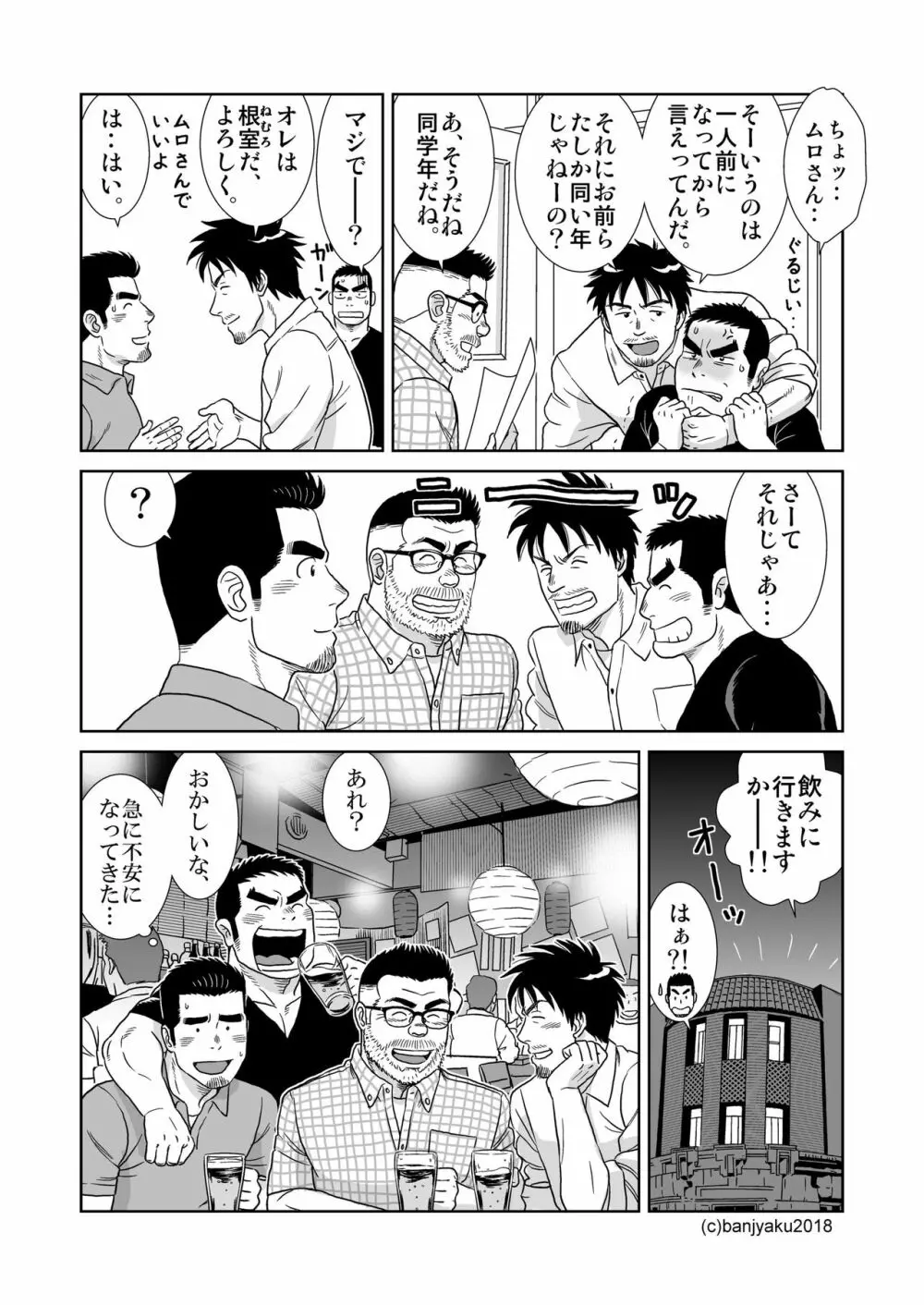 うなばらバタフライ 7 Page.81