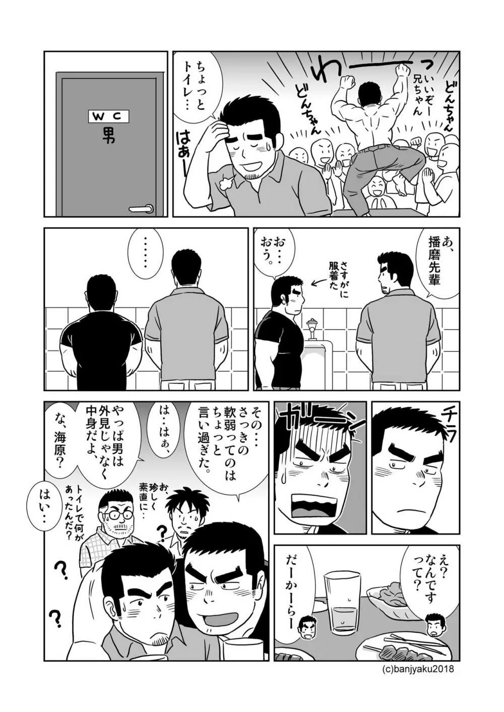 うなばらバタフライ 7 Page.83