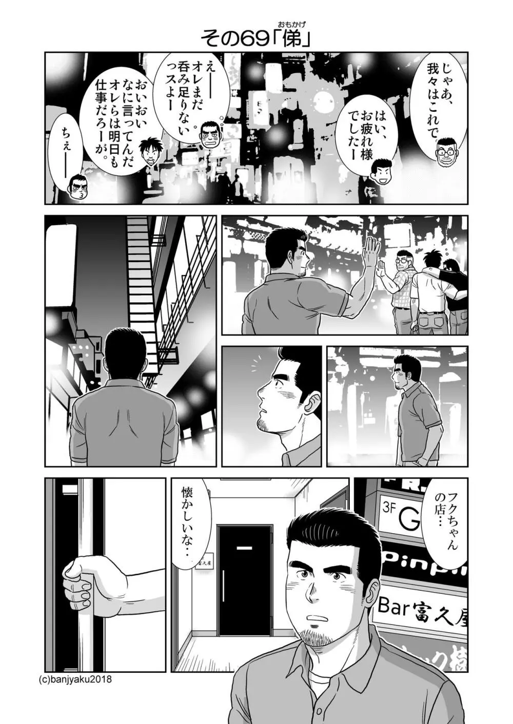 うなばらバタフライ 7 Page.84