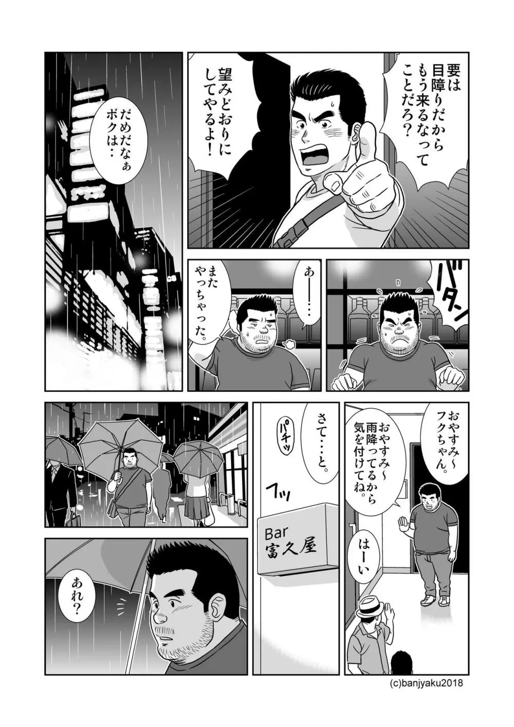 うなばらバタフライ 7 Page.93