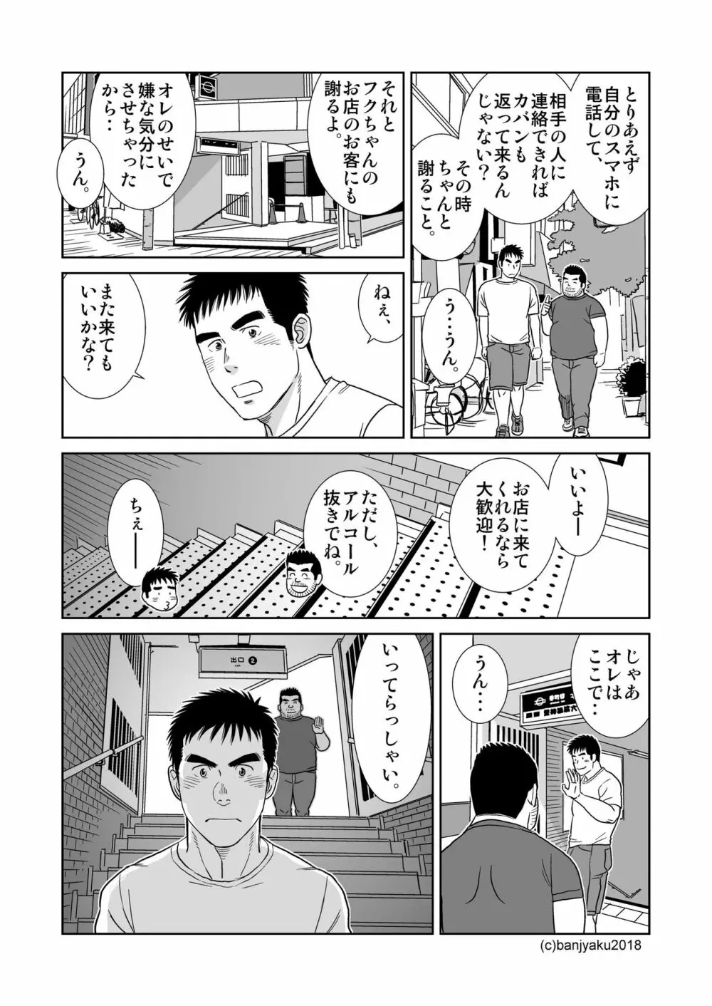 うなばらバタフライ 7 Page.98